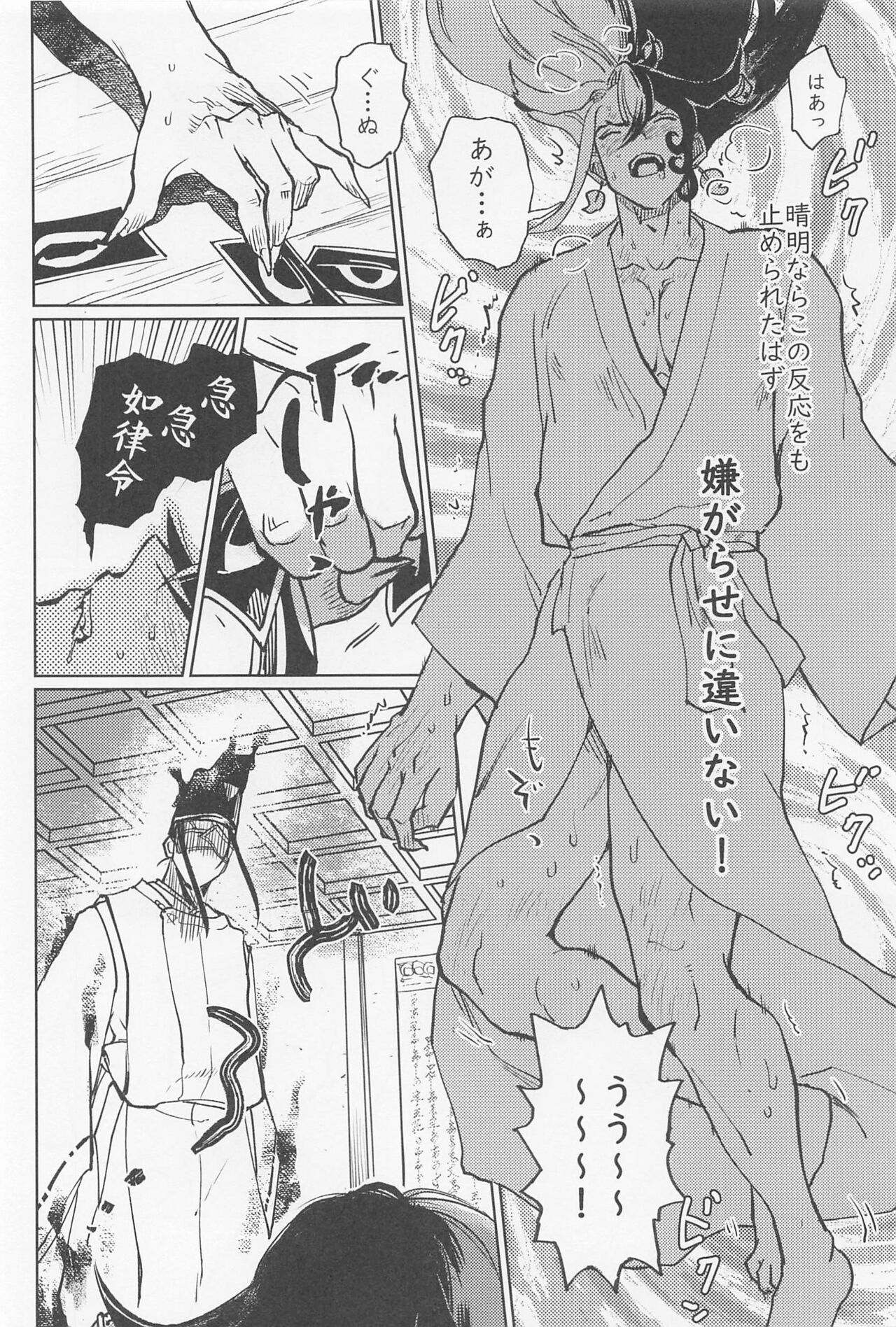 Ubara no Susabi - Page 17
