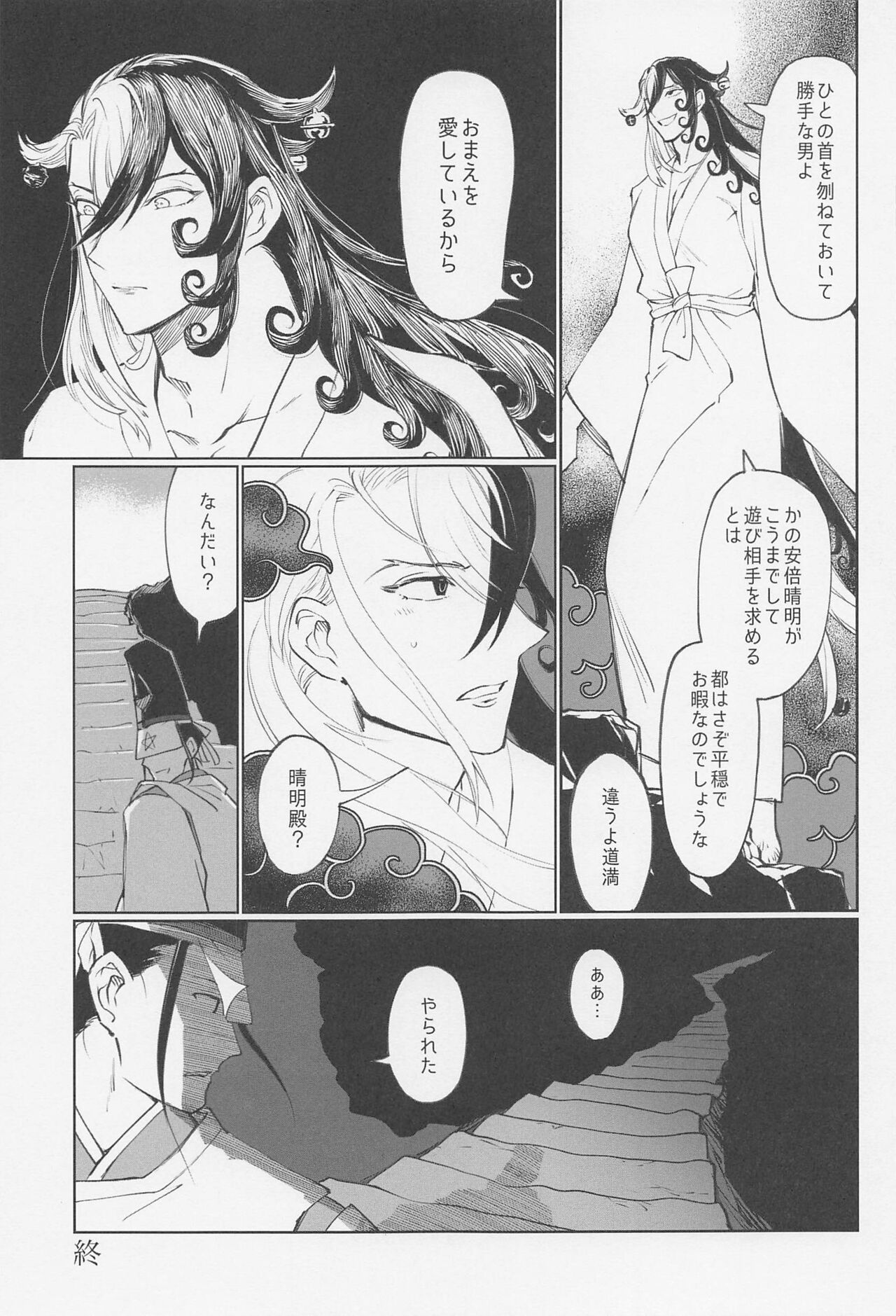 Ubara no Susabi - Page 26