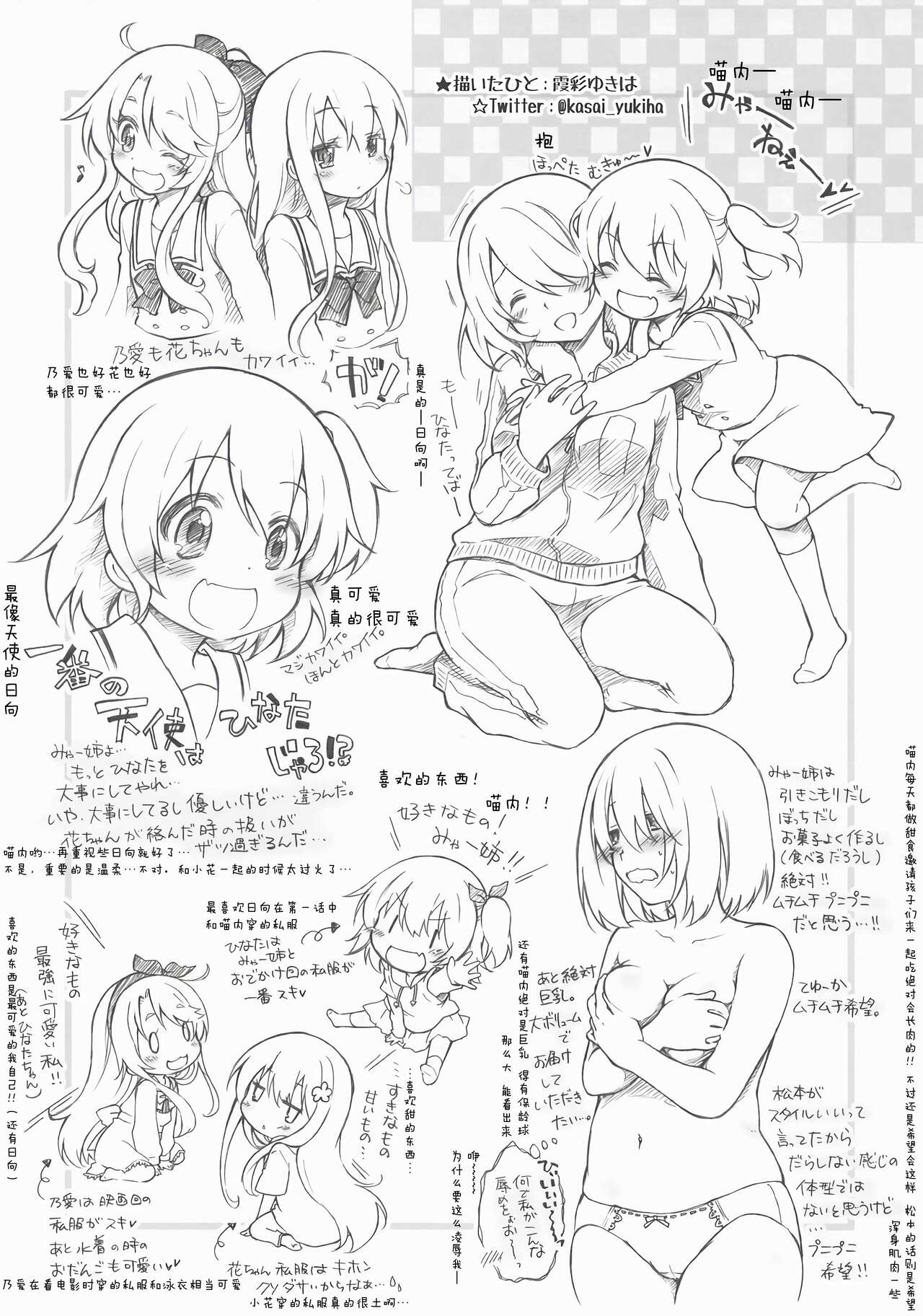 Wataten Rakugaki Bon - Page 12