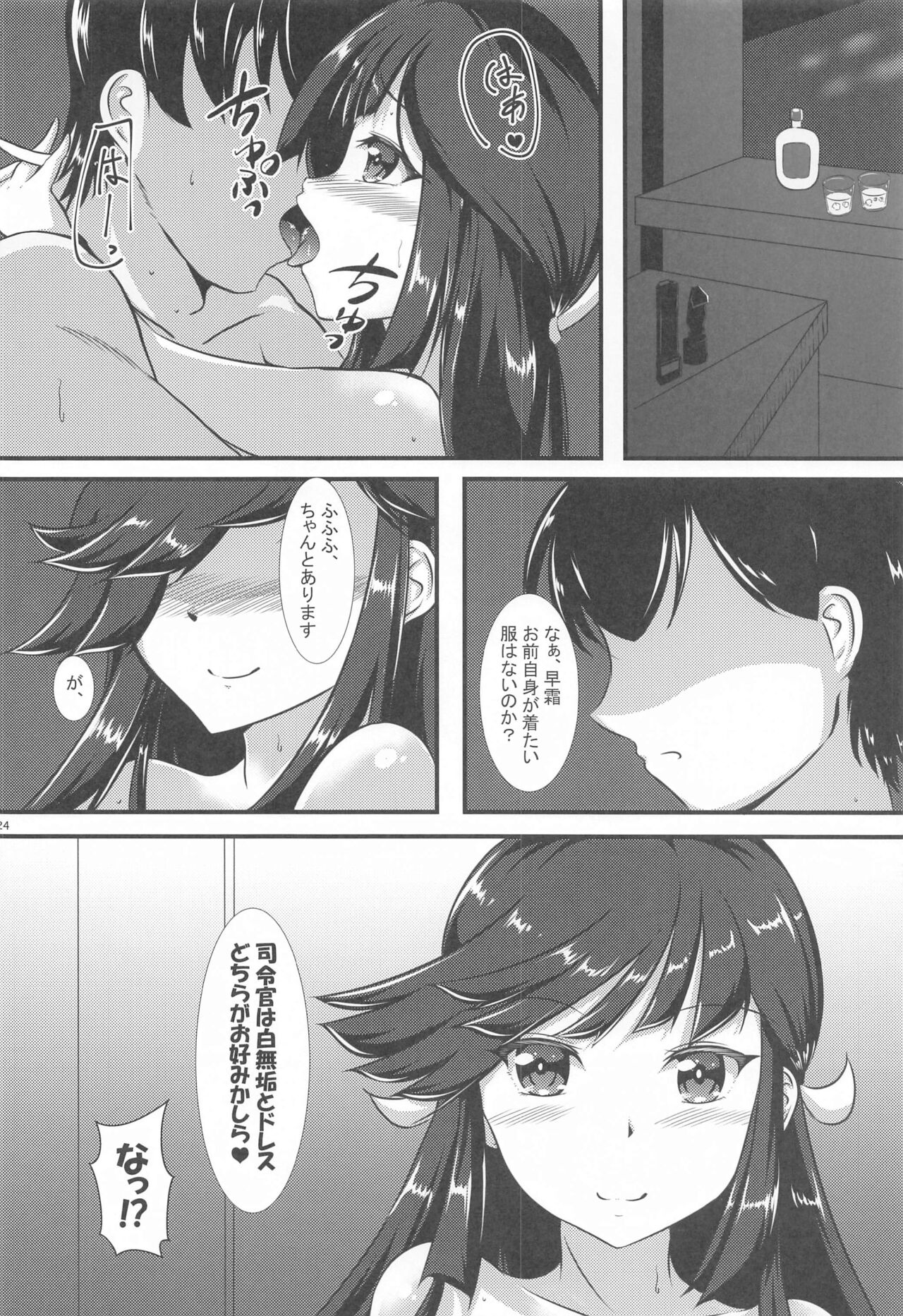 Hayashimo-san to Cosplex - Page 23