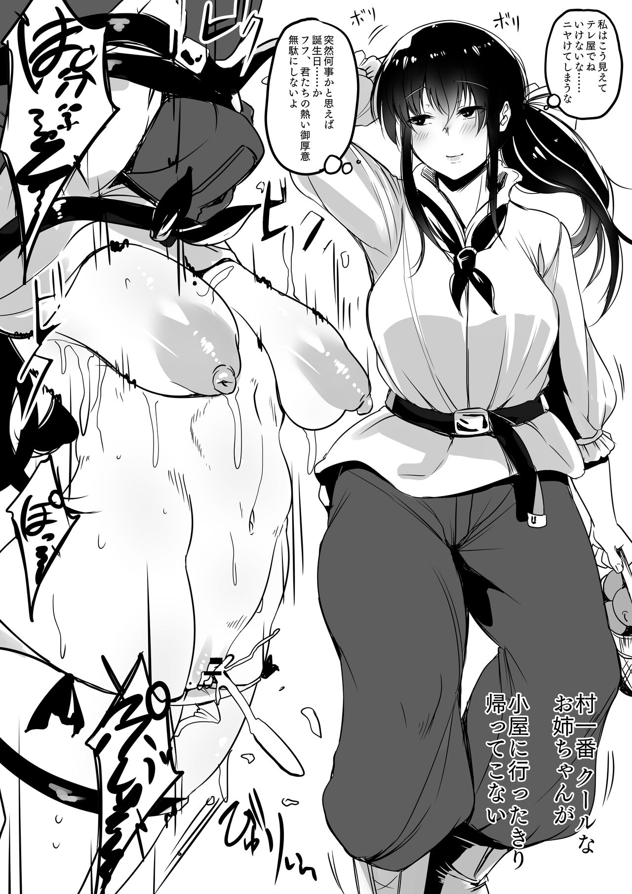 Mura Ichiban no Onee-chan - Page 9