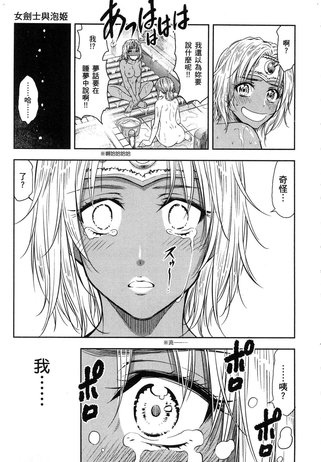 Isekai Soap Land Kaguya 1 | 異世界泡泡澡堂輝夜 1 - Page 172
