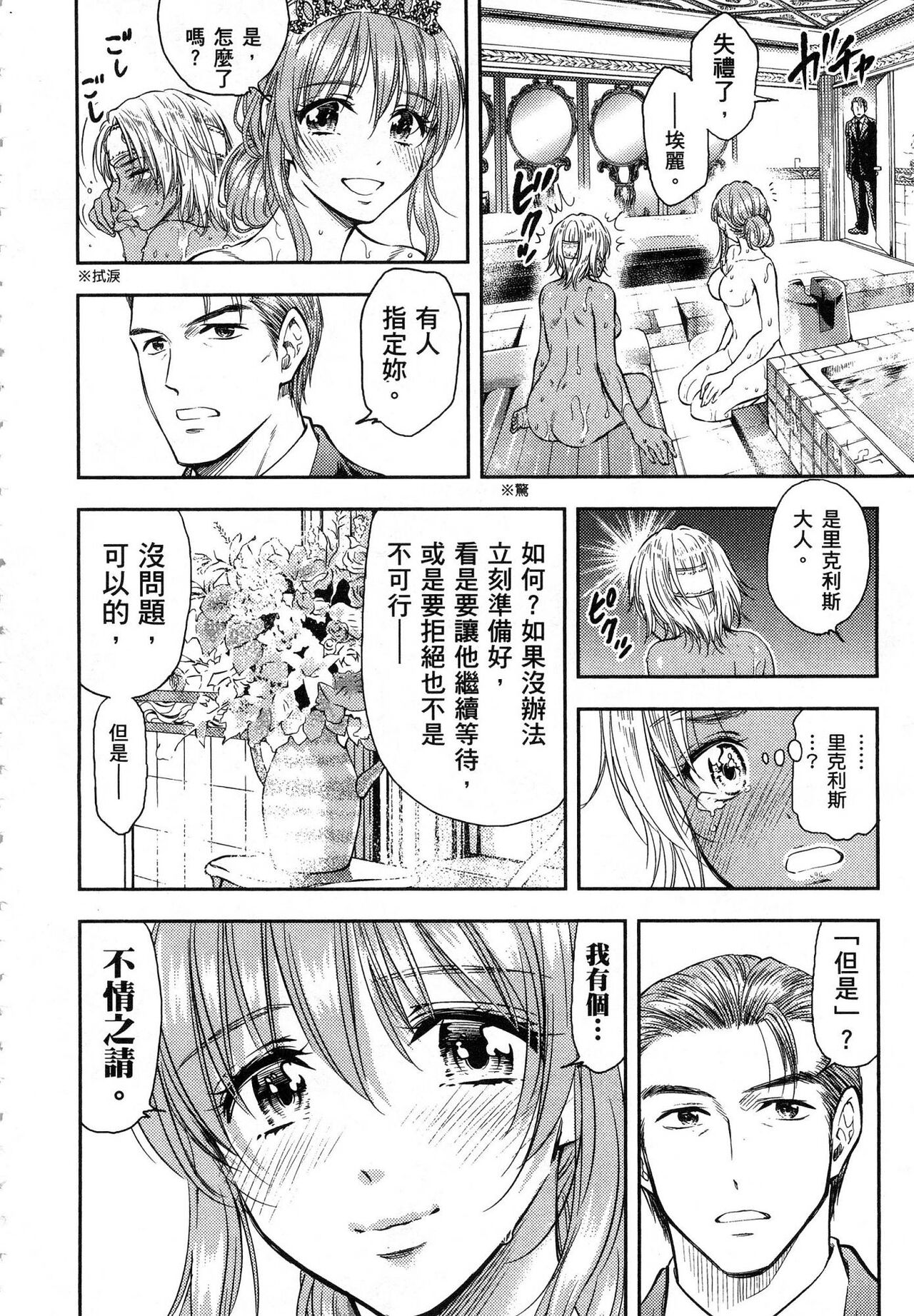 Isekai Soap Land Kaguya 1 | 異世界泡泡澡堂輝夜 1 - Page 175
