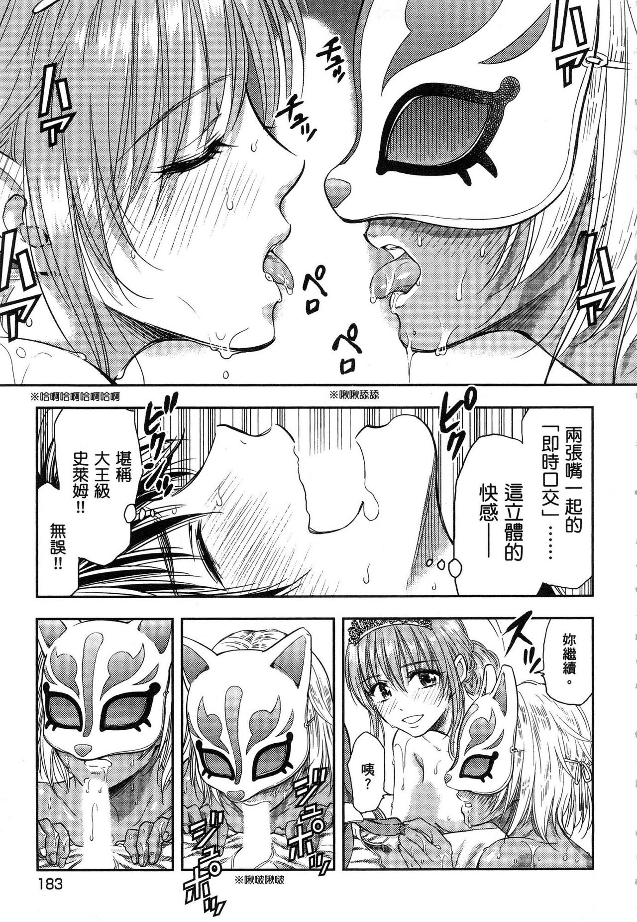 Isekai Soap Land Kaguya 1 | 異世界泡泡澡堂輝夜 1 - Page 184
