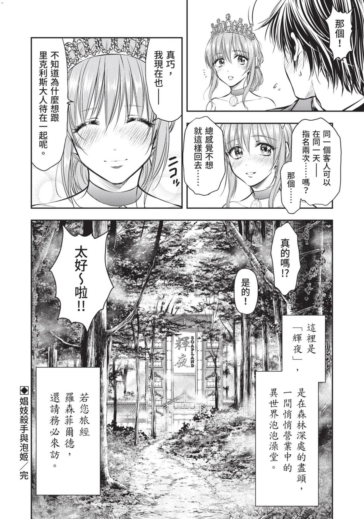 Isekai Soap Land Kaguya 2 | 異世界泡泡澡堂輝夜 2 - Page 149
