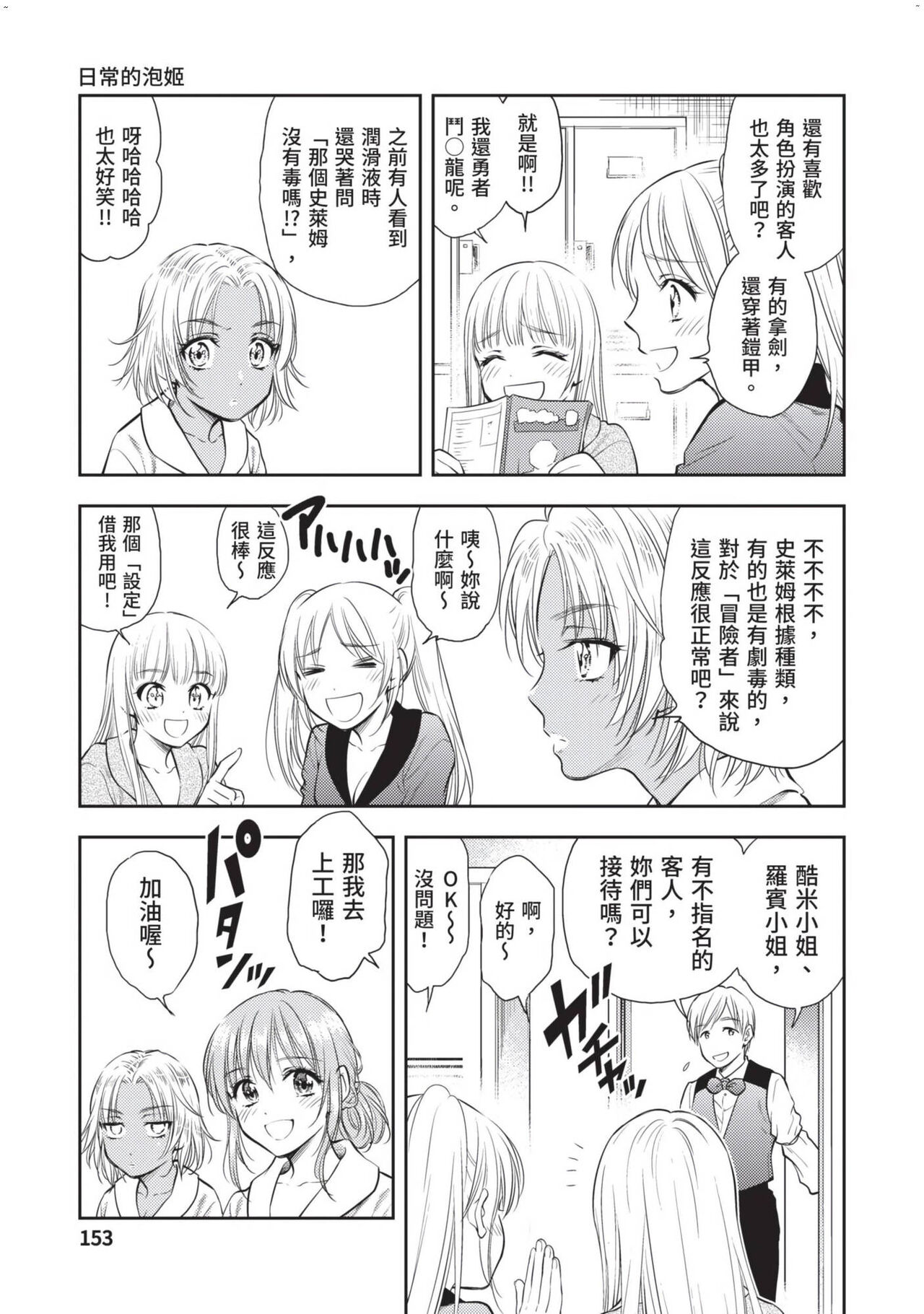 Isekai Soap Land Kaguya 2 | 異世界泡泡澡堂輝夜 2 - Page 154