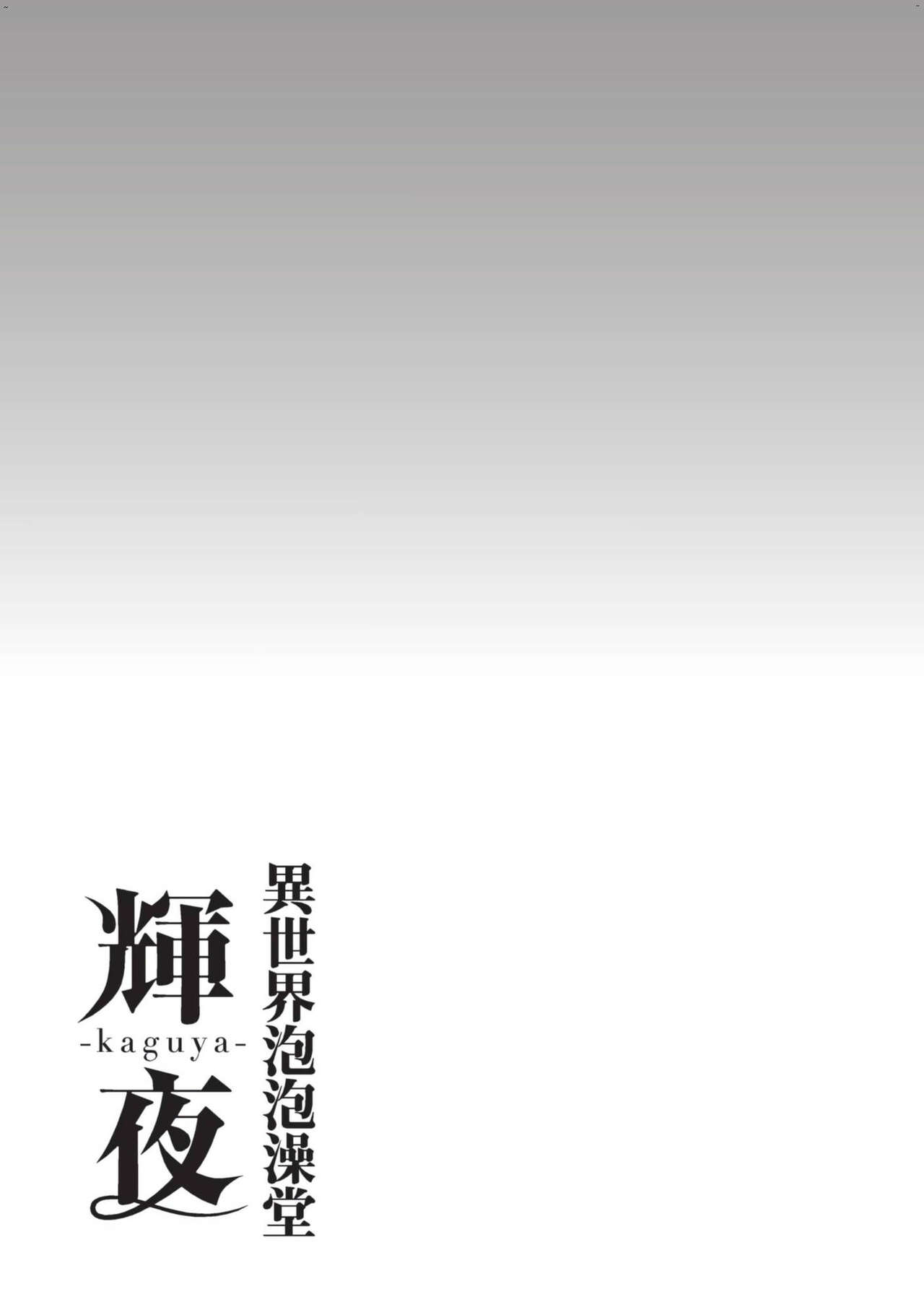 Isekai Soap Land Kaguya 2 | 異世界泡泡澡堂輝夜 2 - Page 34