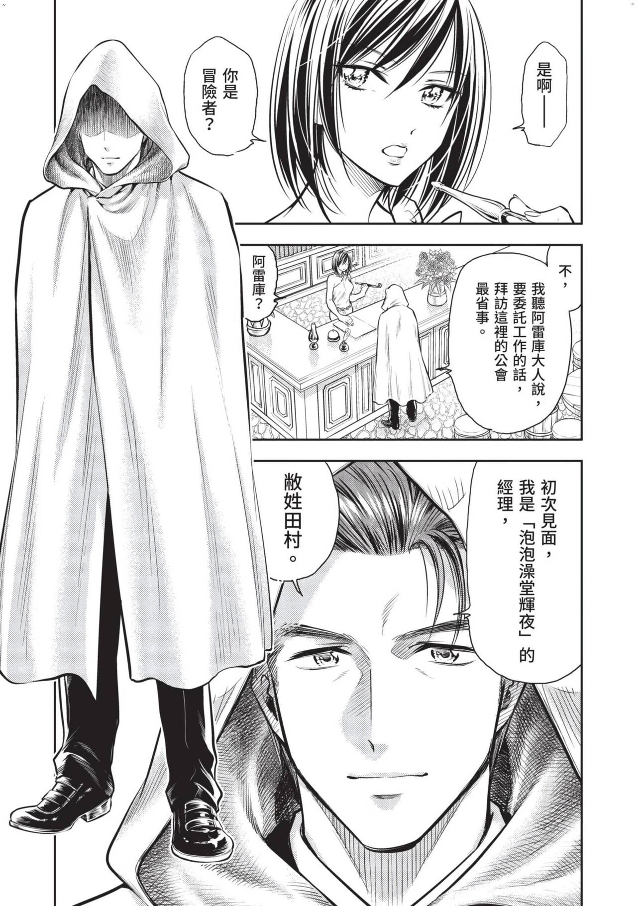 Isekai Soap Land Kaguya 2 | 異世界泡泡澡堂輝夜 2 - Page 40