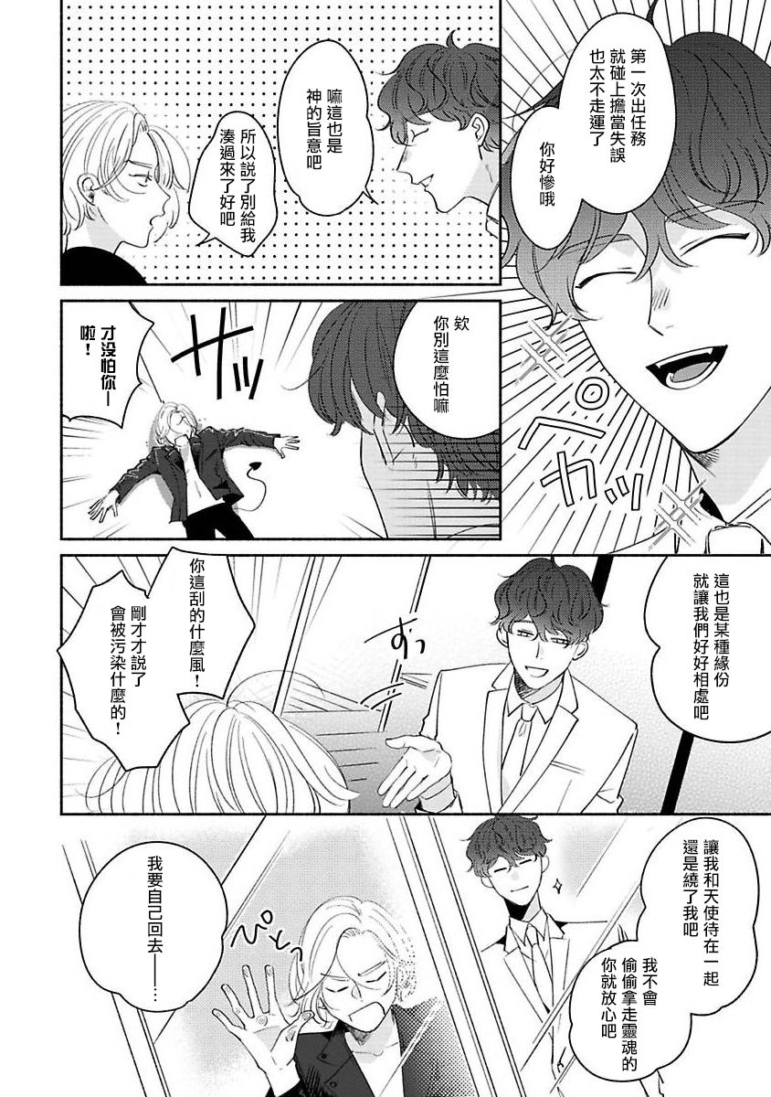 Furetaku Nattara, Kaette Oide | 回到我这里来吧 倘若你想要触碰的话 Ch. 1-5 + 加笔1-2 - Page 16