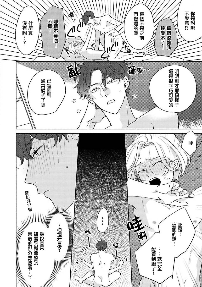 Furetaku Nattara, Kaette Oide | 回到我这里来吧 倘若你想要触碰的话 Ch. 1-5 + 加笔1-2 - Page 205