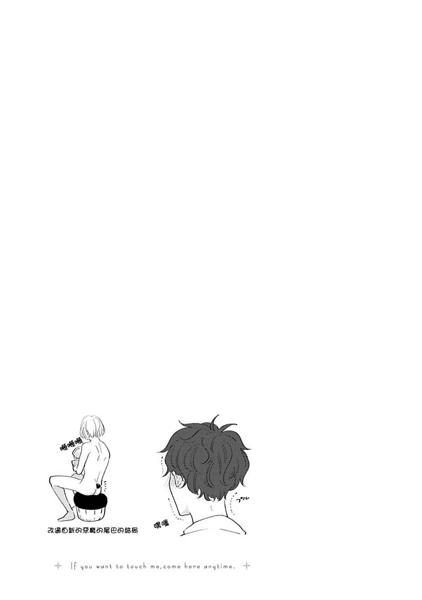 Furetaku Nattara, Kaette Oide | 回到我这里来吧 倘若你想要触碰的话 Ch. 1-5 + 加笔1-2 - Page 214