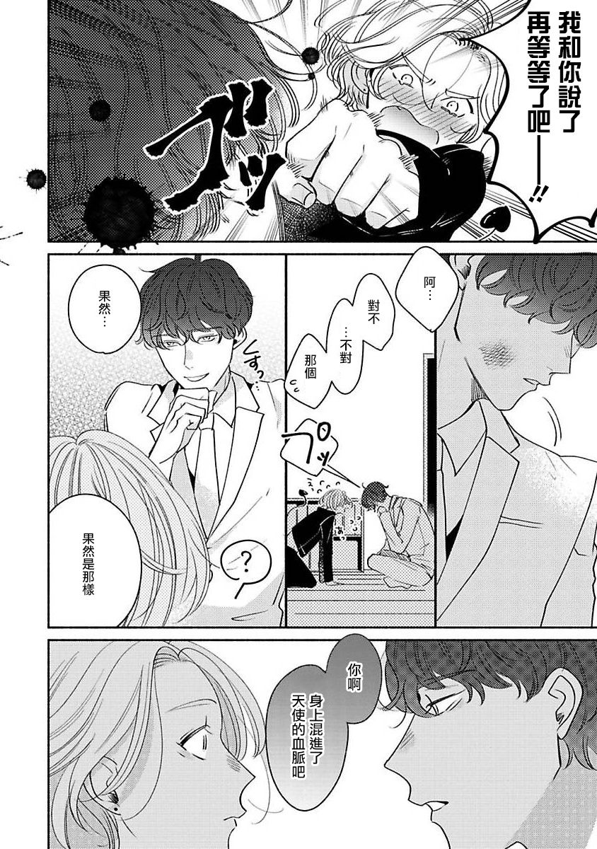 Furetaku Nattara, Kaette Oide | 回到我这里来吧 倘若你想要触碰的话 Ch. 1-5 + 加笔1-2 - Page 24
