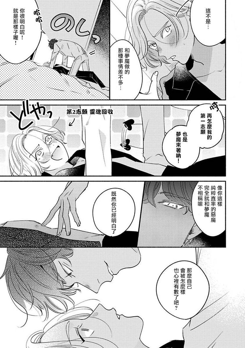 Furetaku Nattara, Kaette Oide | 回到我这里来吧 倘若你想要触碰的话 Ch. 1-5 + 加笔1-2 - Page 29