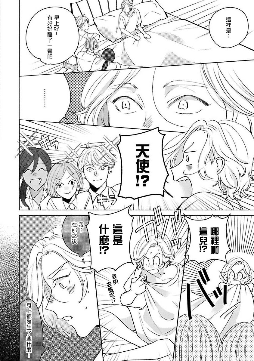 Furetaku Nattara, Kaette Oide | 回到我这里来吧 倘若你想要触碰的话 Ch. 1-5 + 加笔1-2 - Page 41