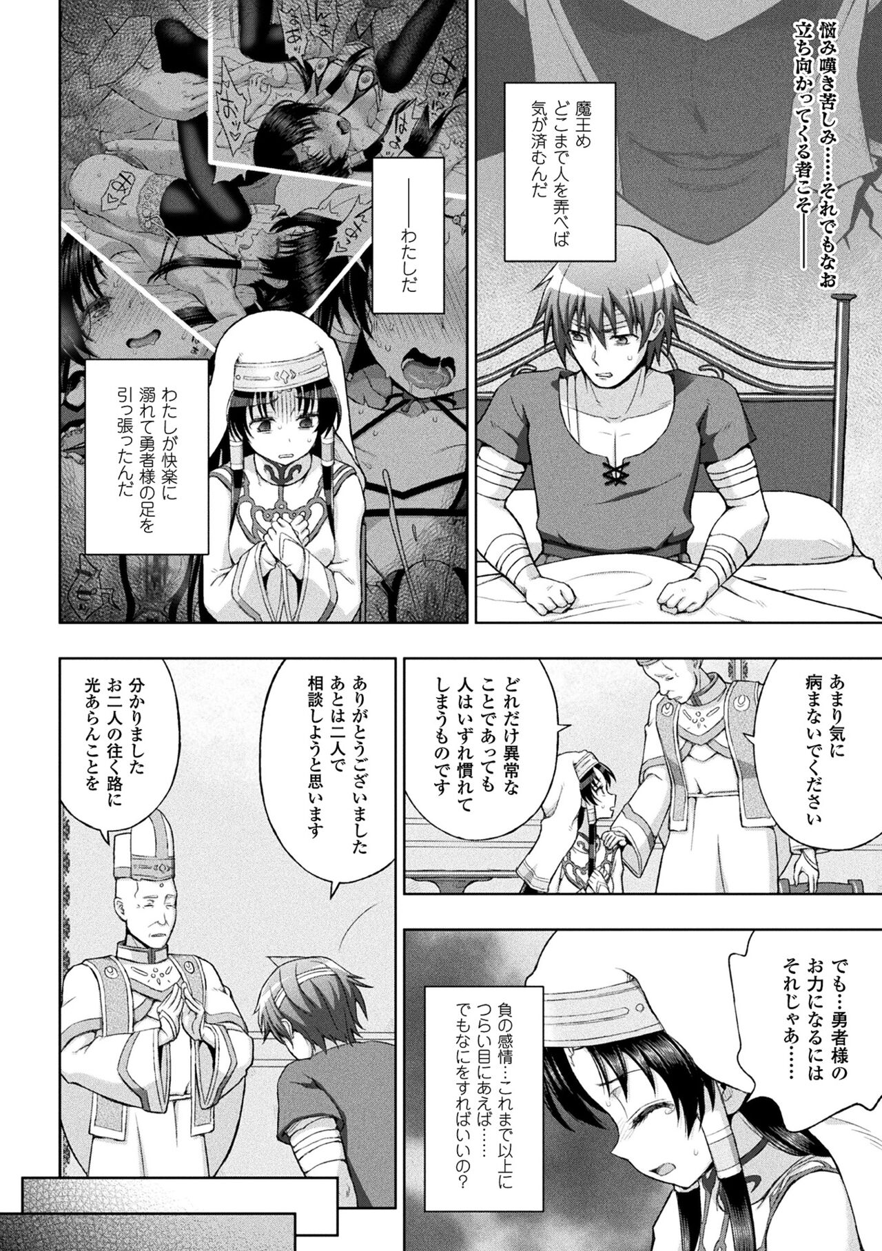 Seijo no Kenshin - Page 100