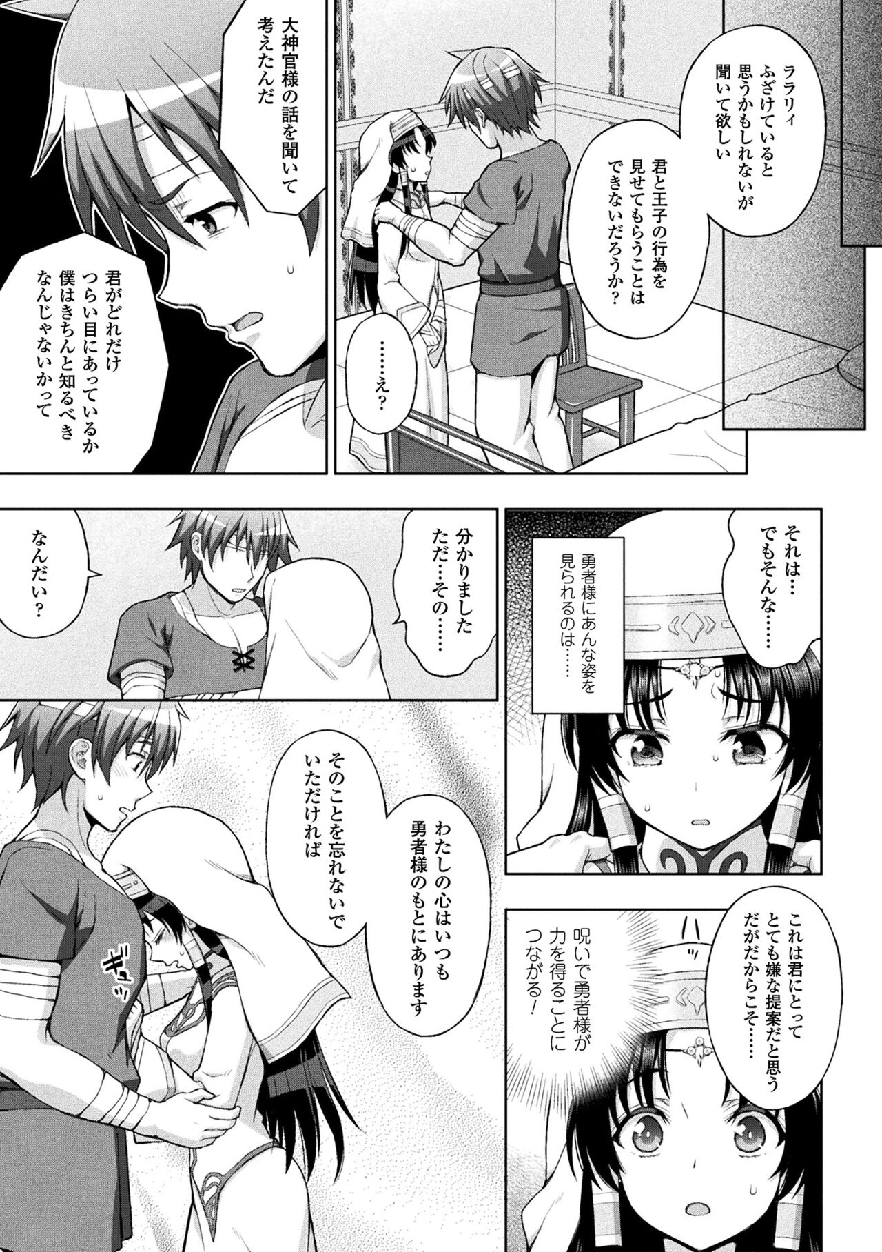 Seijo no Kenshin - Page 101