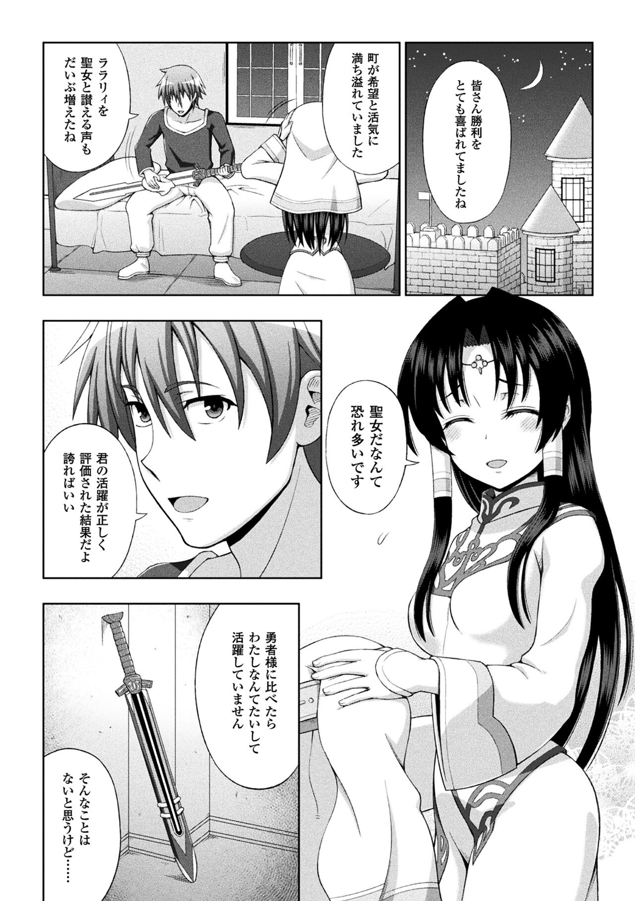 Seijo no Kenshin - Page 12