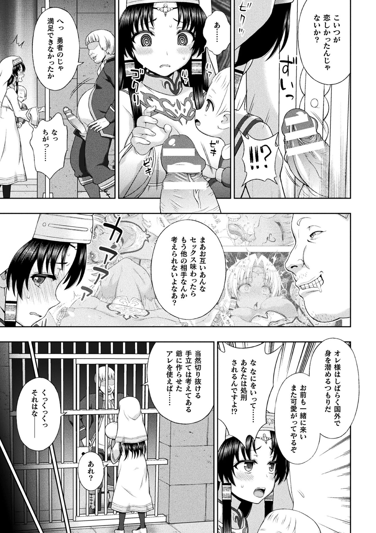 Seijo no Kenshin - Page 207