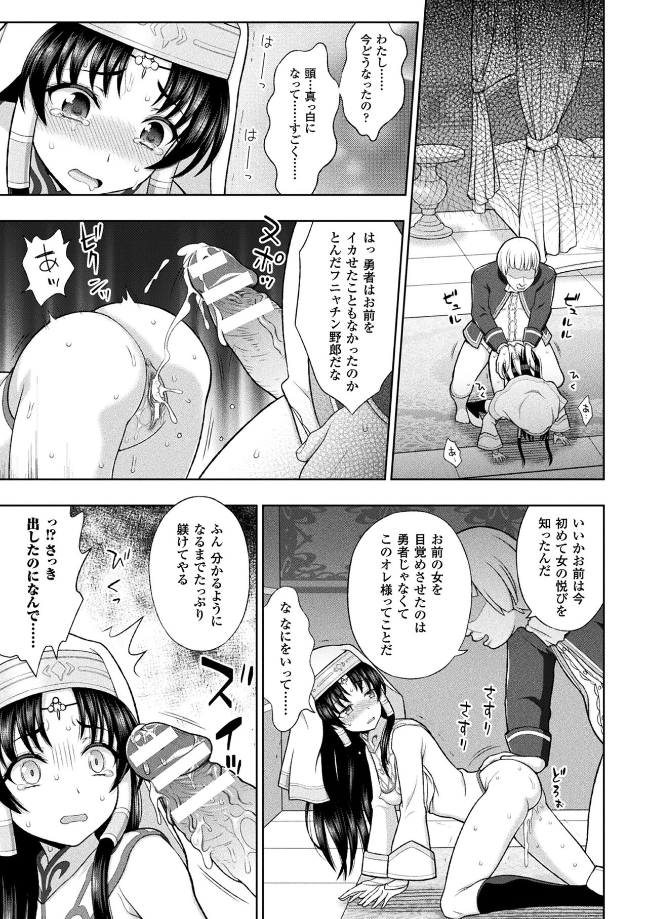 Seijo no Kenshin - Page 45