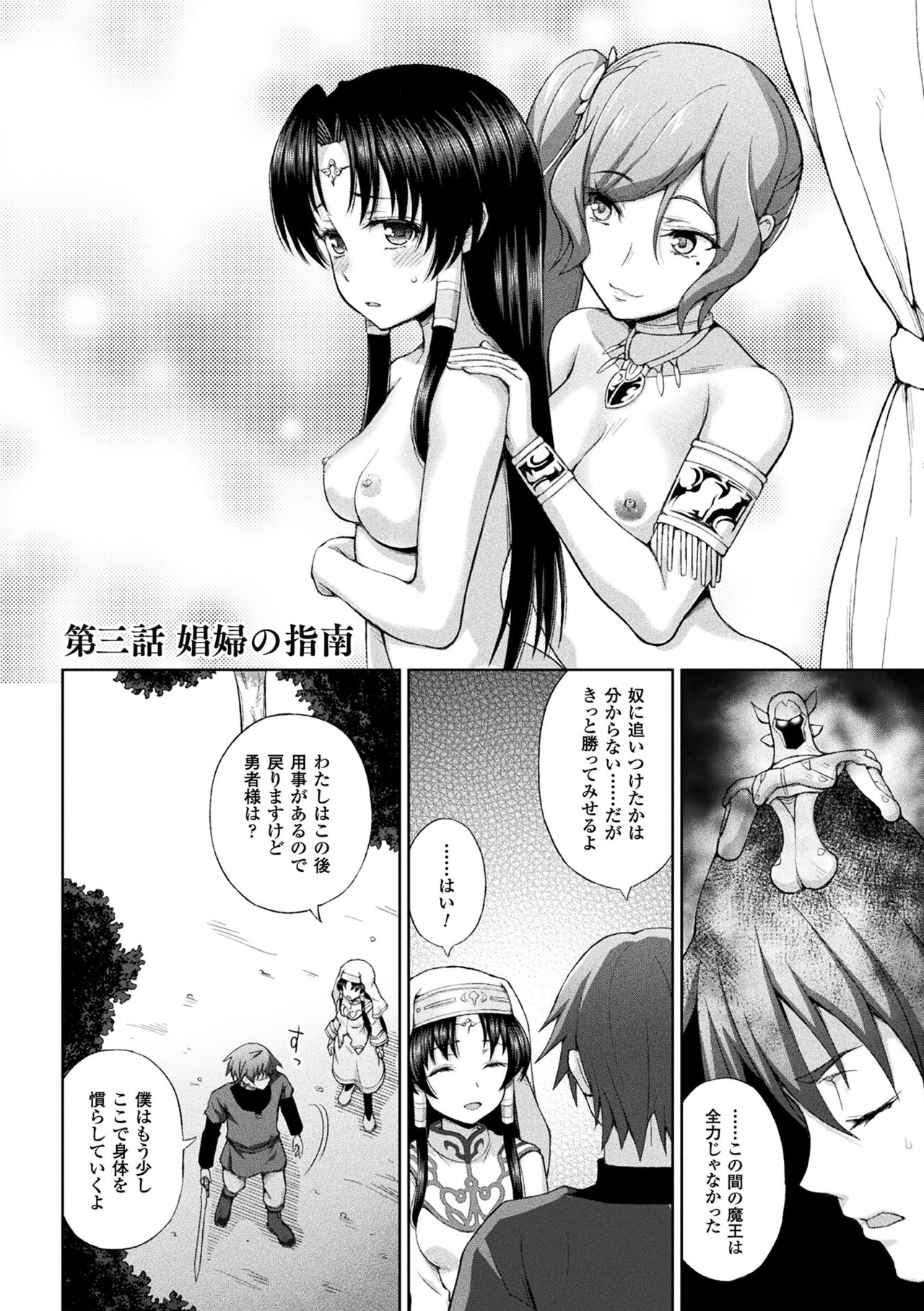 Seijo no Kenshin - Page 52