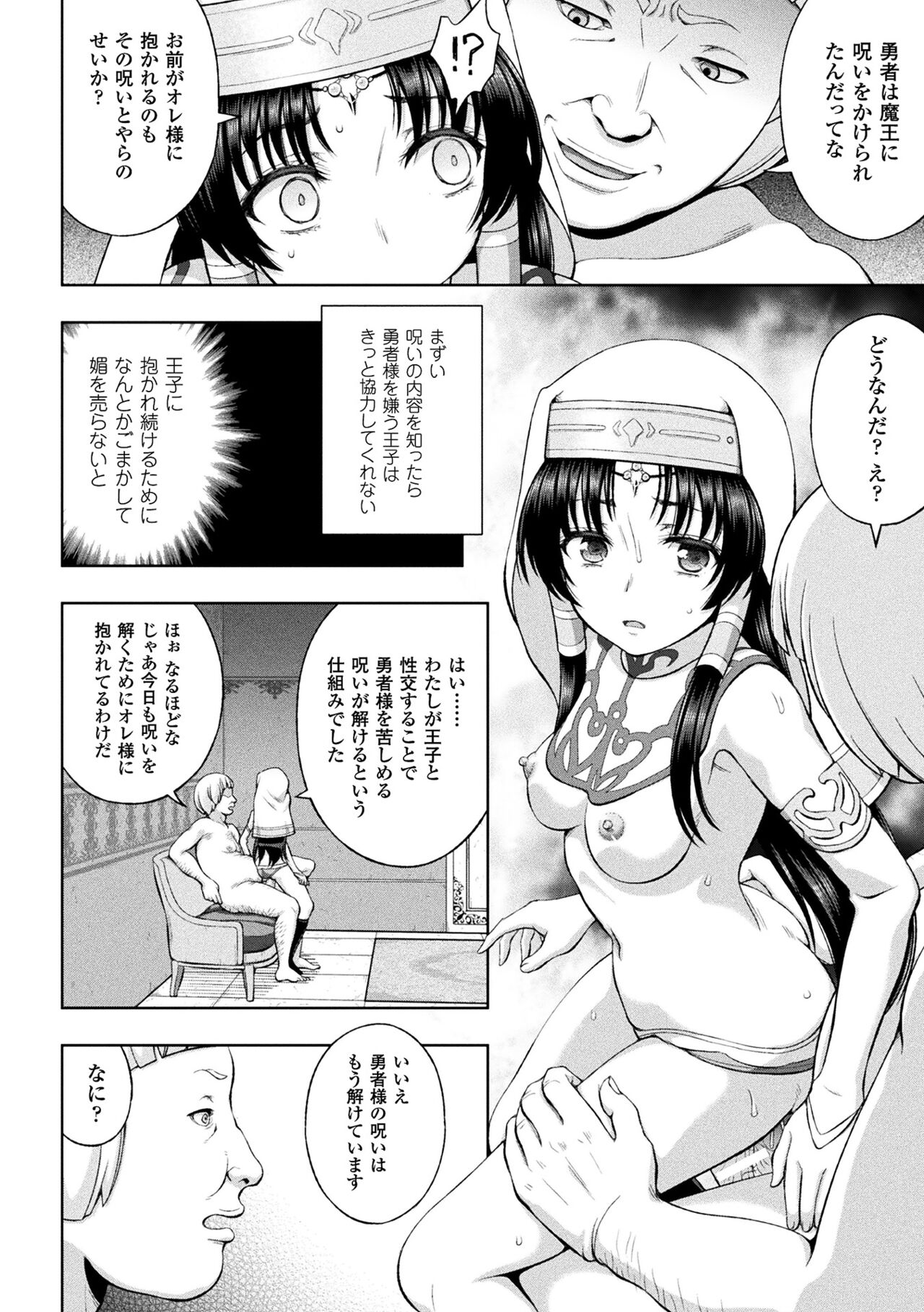 Seijo no Kenshin - Page 78