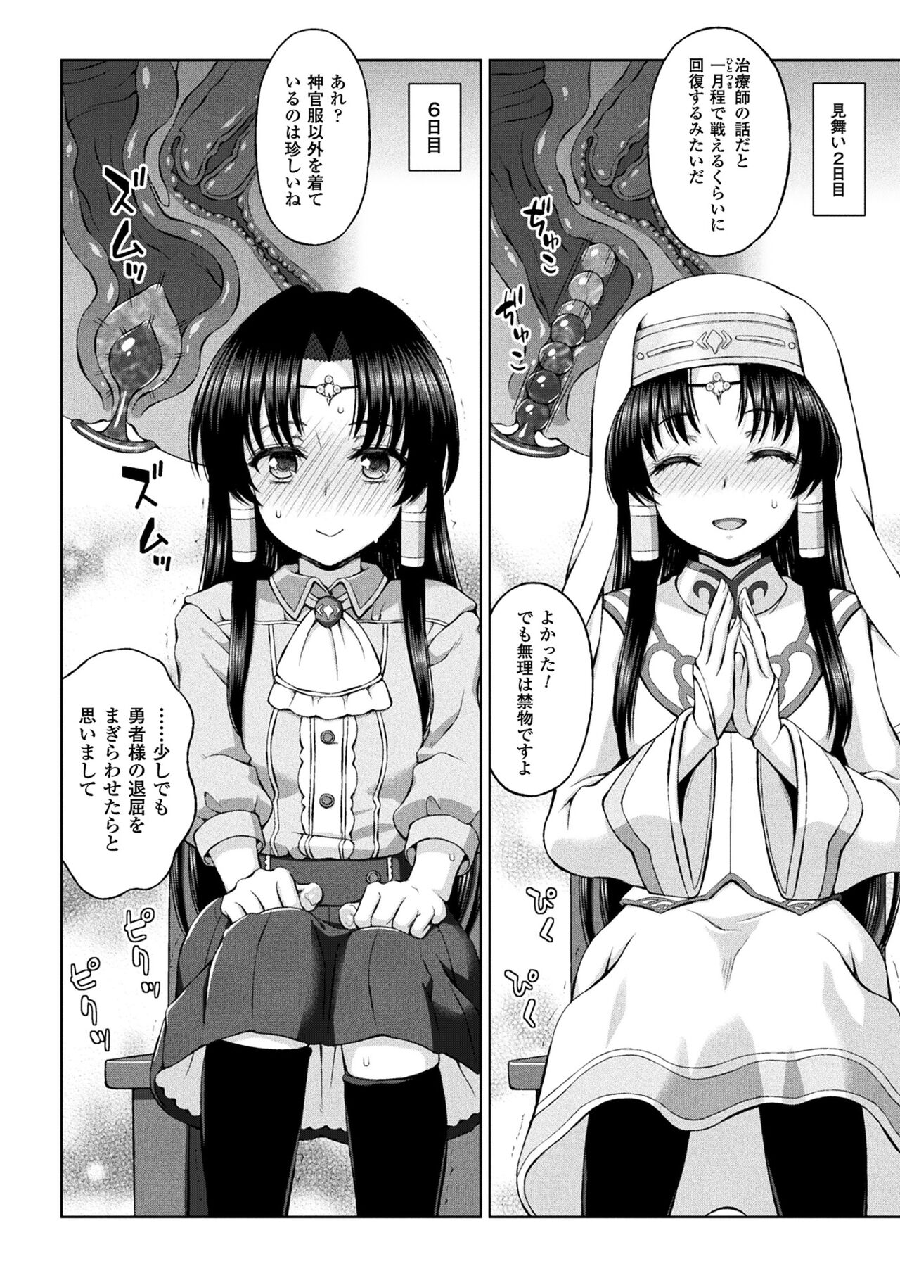 Seijo no Kenshin - Page 84