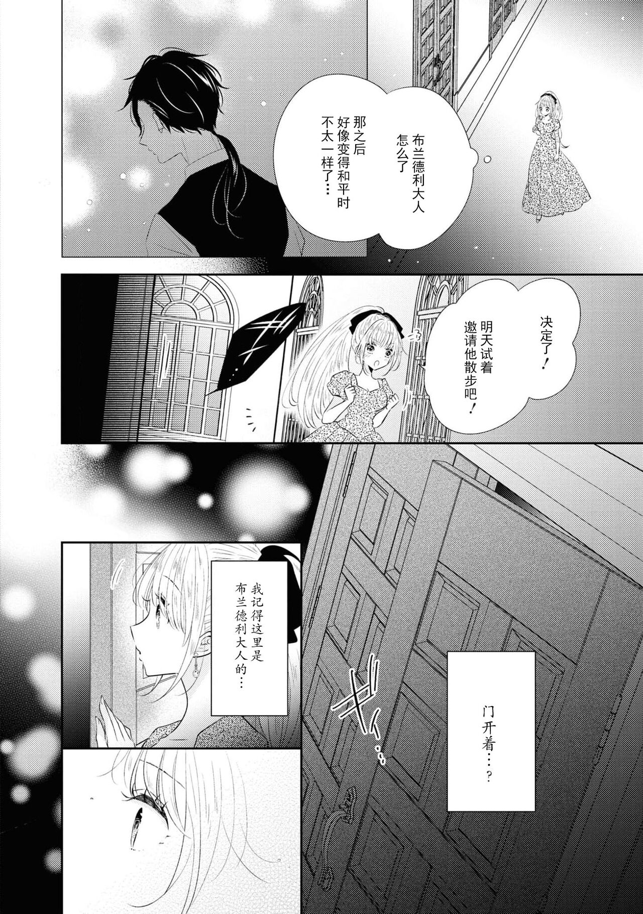 Vu~anpaia kōshaku no ama sugiru kyūketsu | 吸血鬼公爵的甜蜜吸血 - Page 19