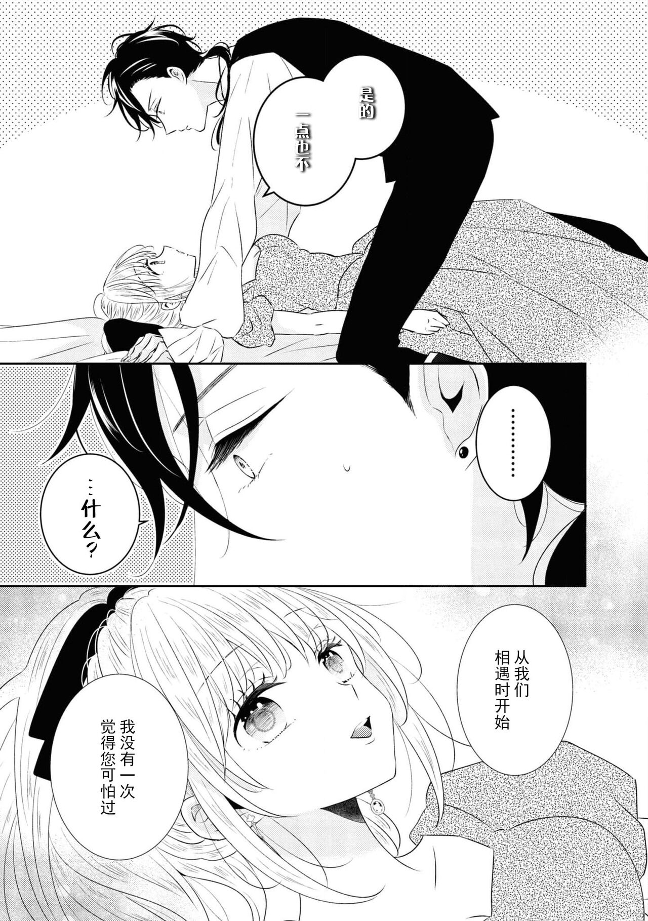 Vu~anpaia kōshaku no ama sugiru kyūketsu | 吸血鬼公爵的甜蜜吸血 - Page 24
