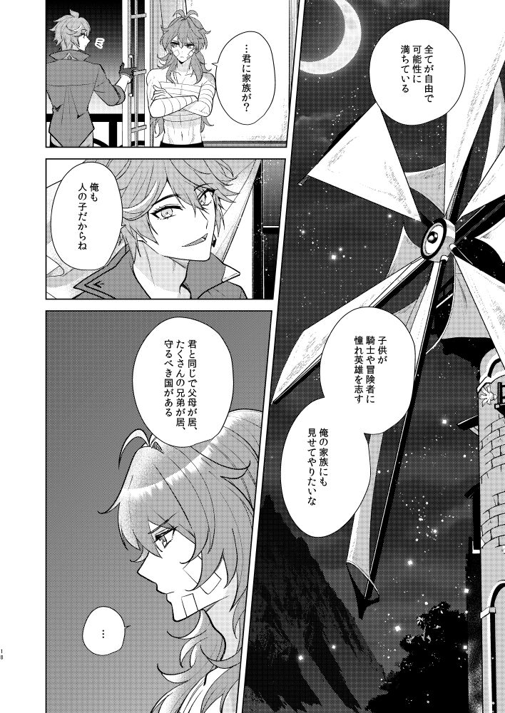 Joudou Shinshoku - Page 17
