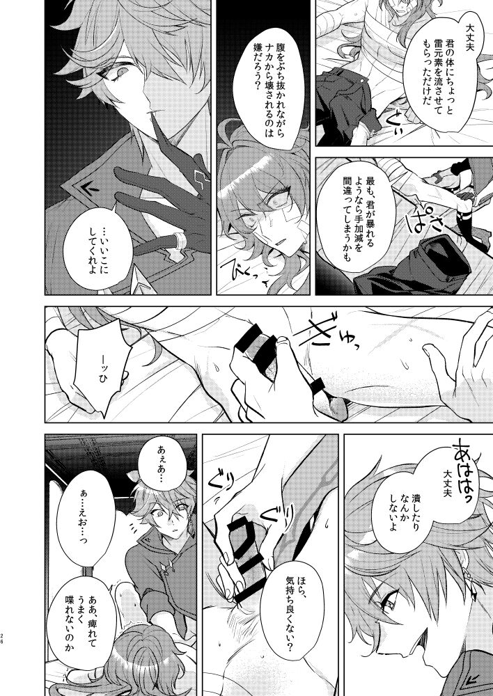 Joudou Shinshoku - Page 25