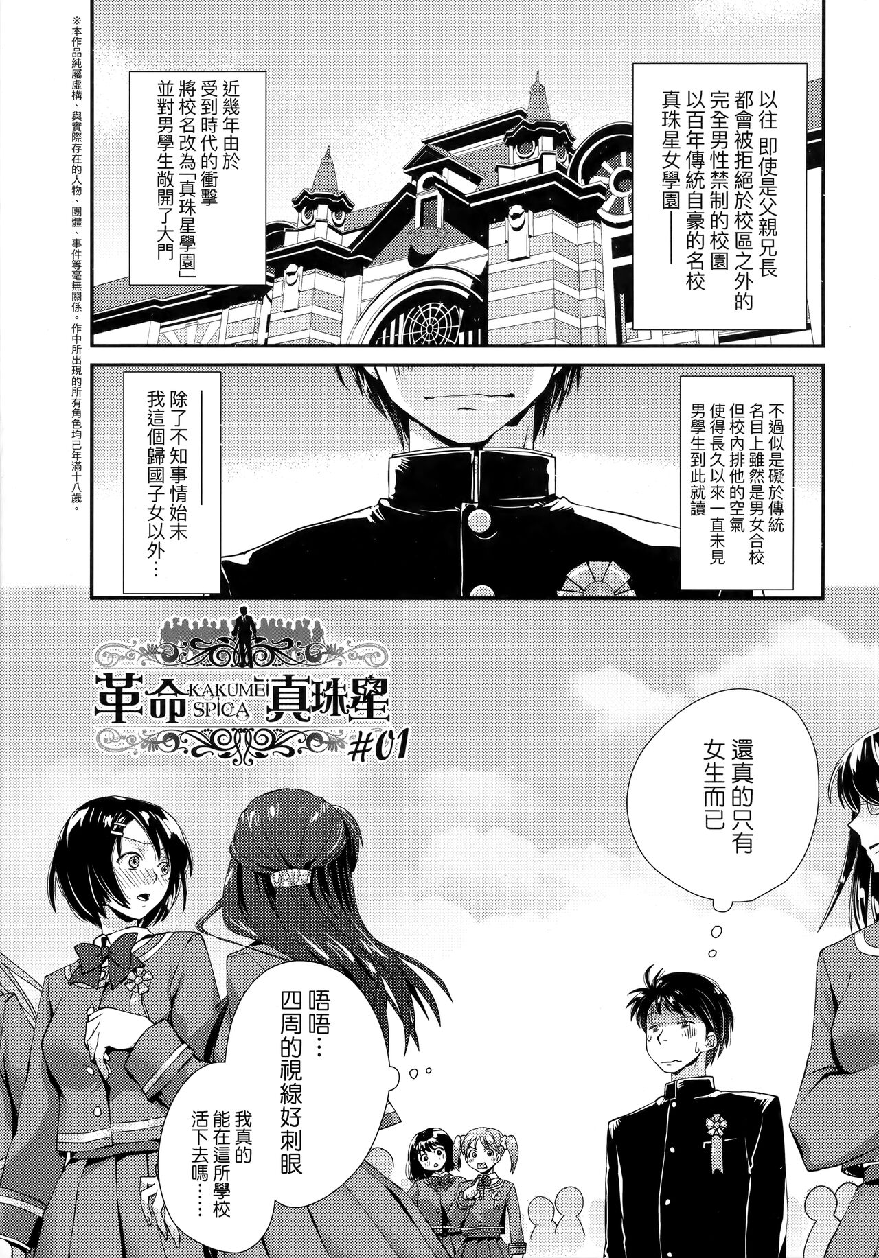 Echiechi JK Houimou | 好色發情JK包圍網 - Page 132