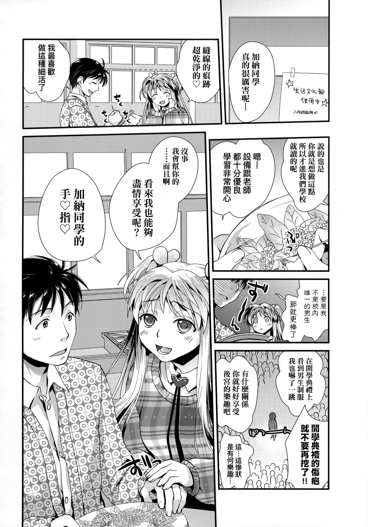 Echiechi JK Houimou | 好色發情JK包圍網 - Page 133
