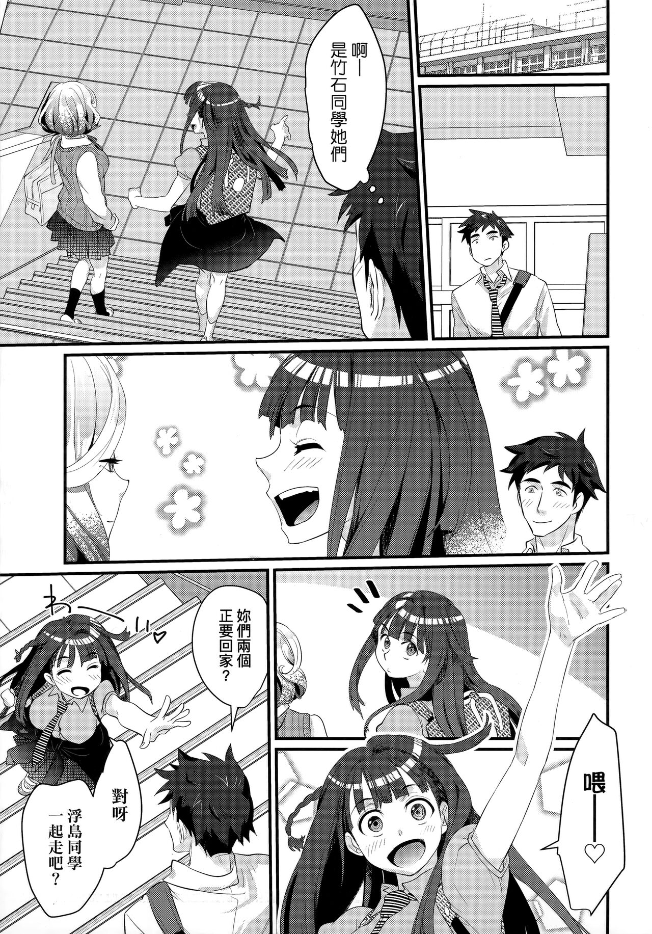 Echiechi JK Houimou | 好色發情JK包圍網 - Page 14