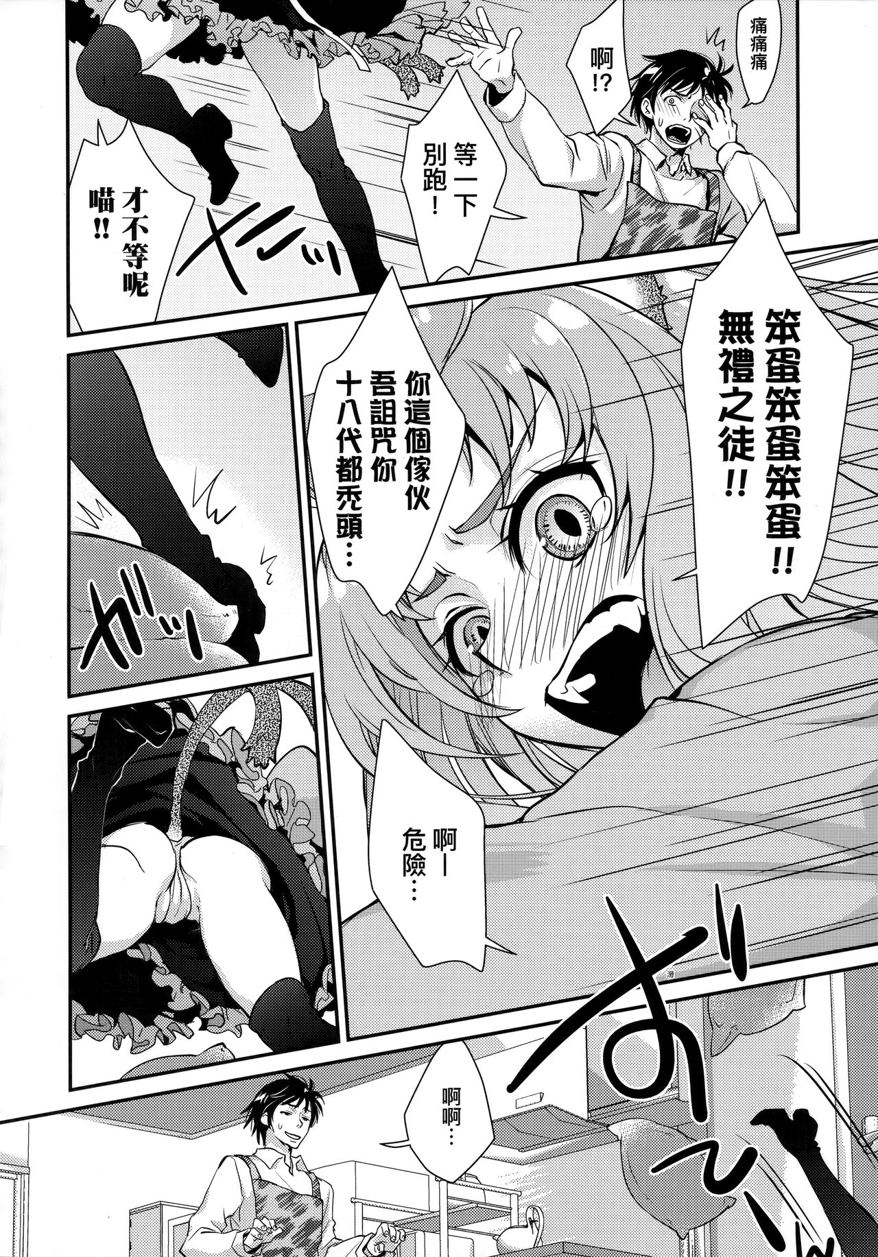 Echiechi JK Houimou | 好色發情JK包圍網 - Page 190