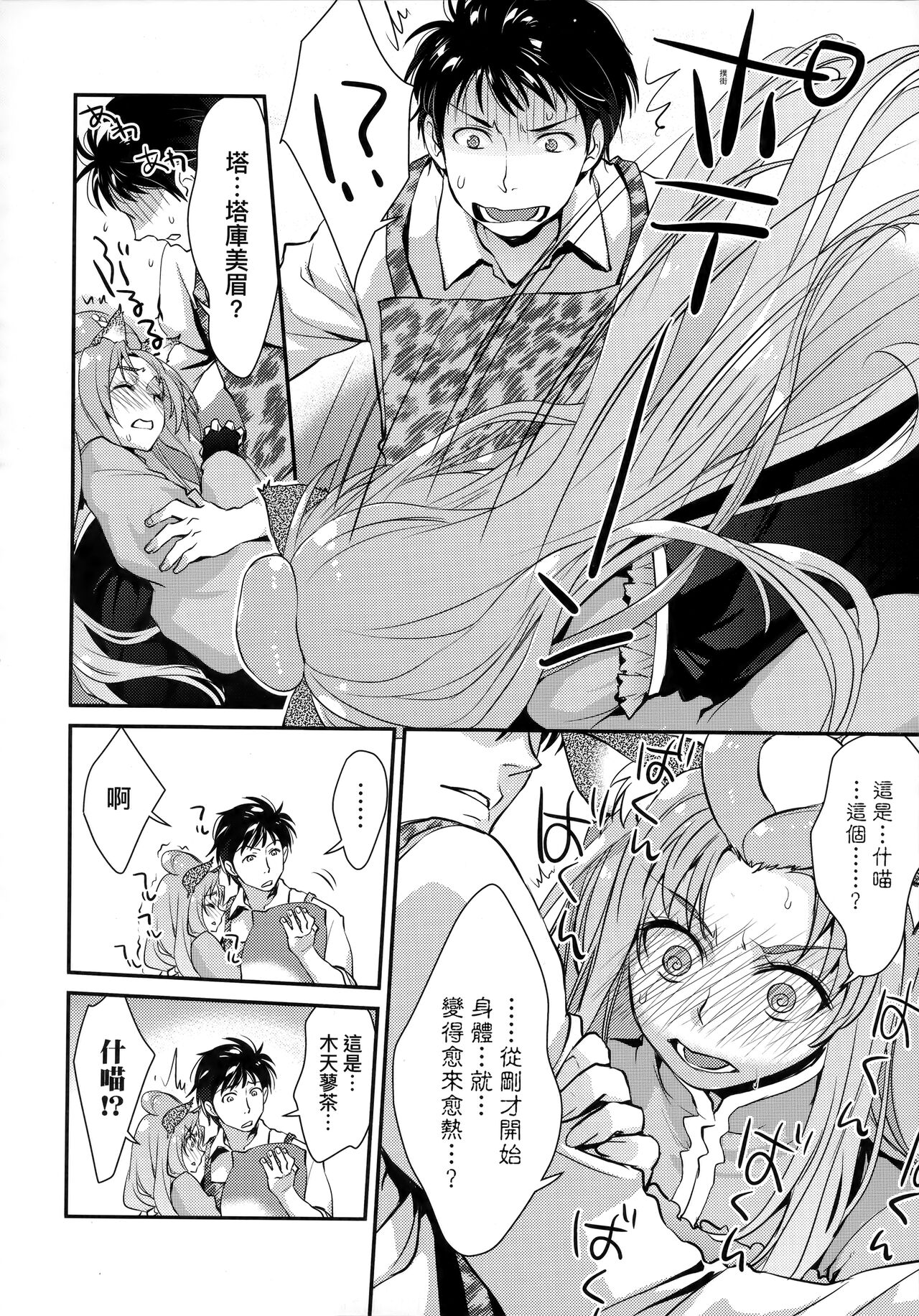 Echiechi JK Houimou | 好色發情JK包圍網 - Page 194