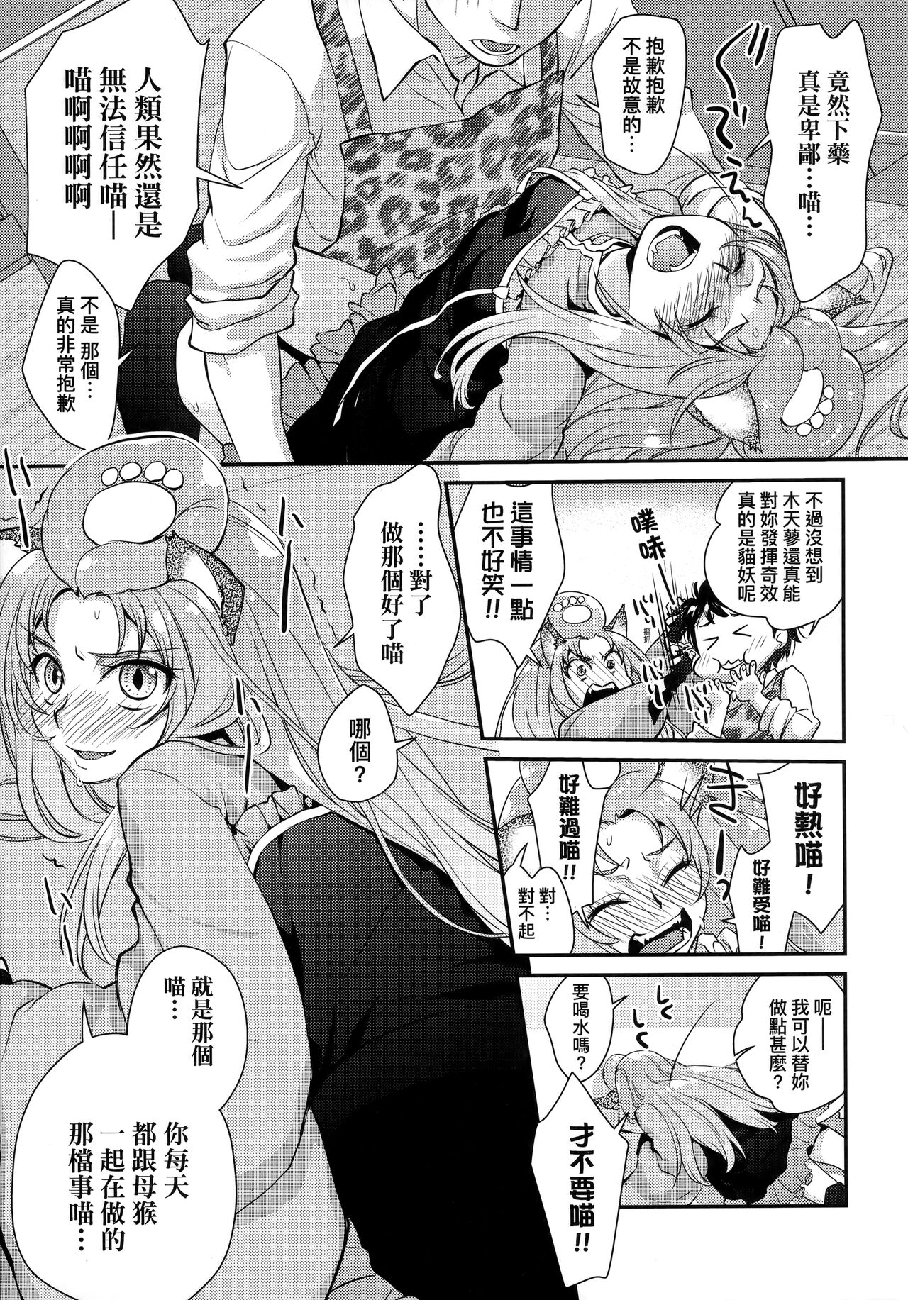 Echiechi JK Houimou | 好色發情JK包圍網 - Page 195