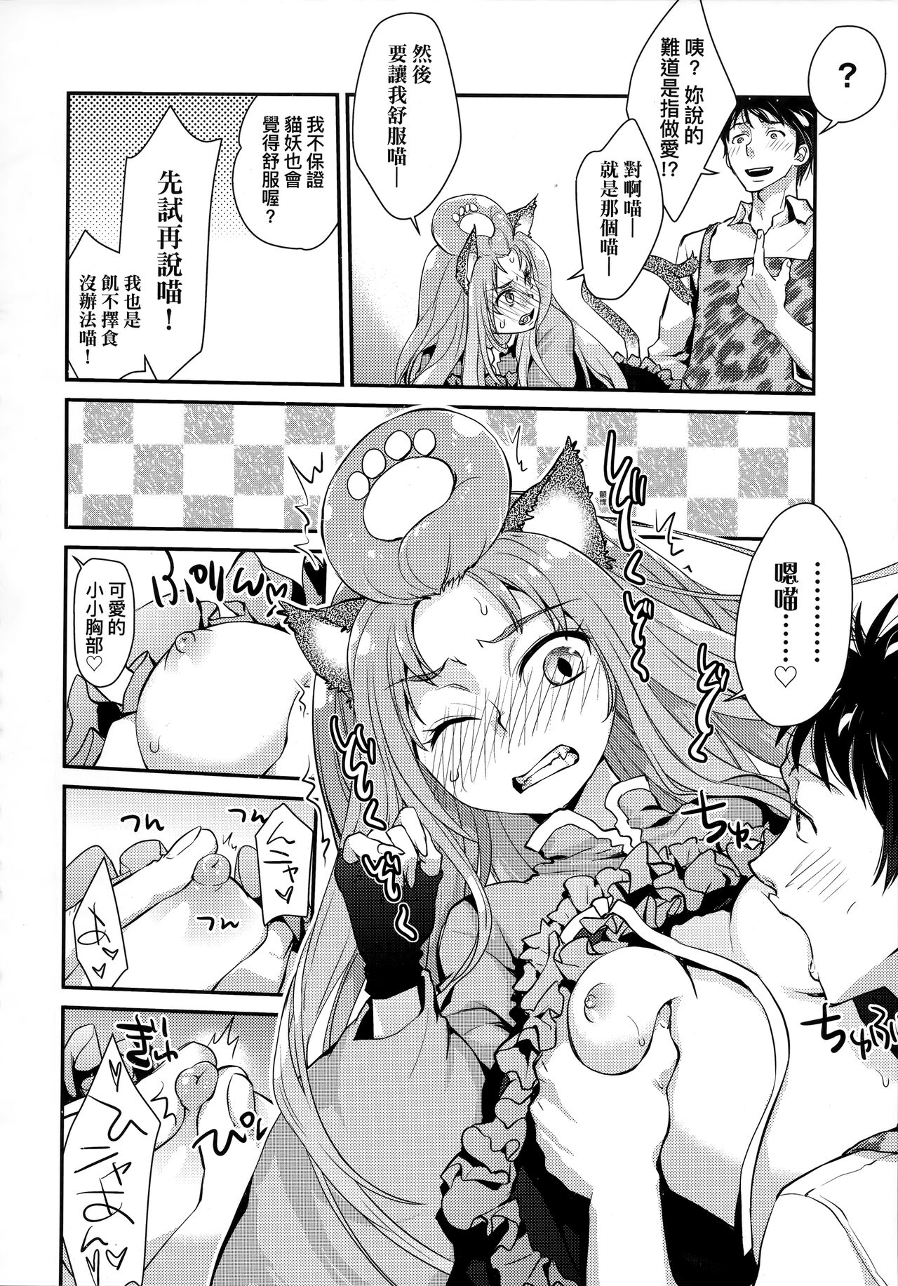 Echiechi JK Houimou | 好色發情JK包圍網 - Page 196
