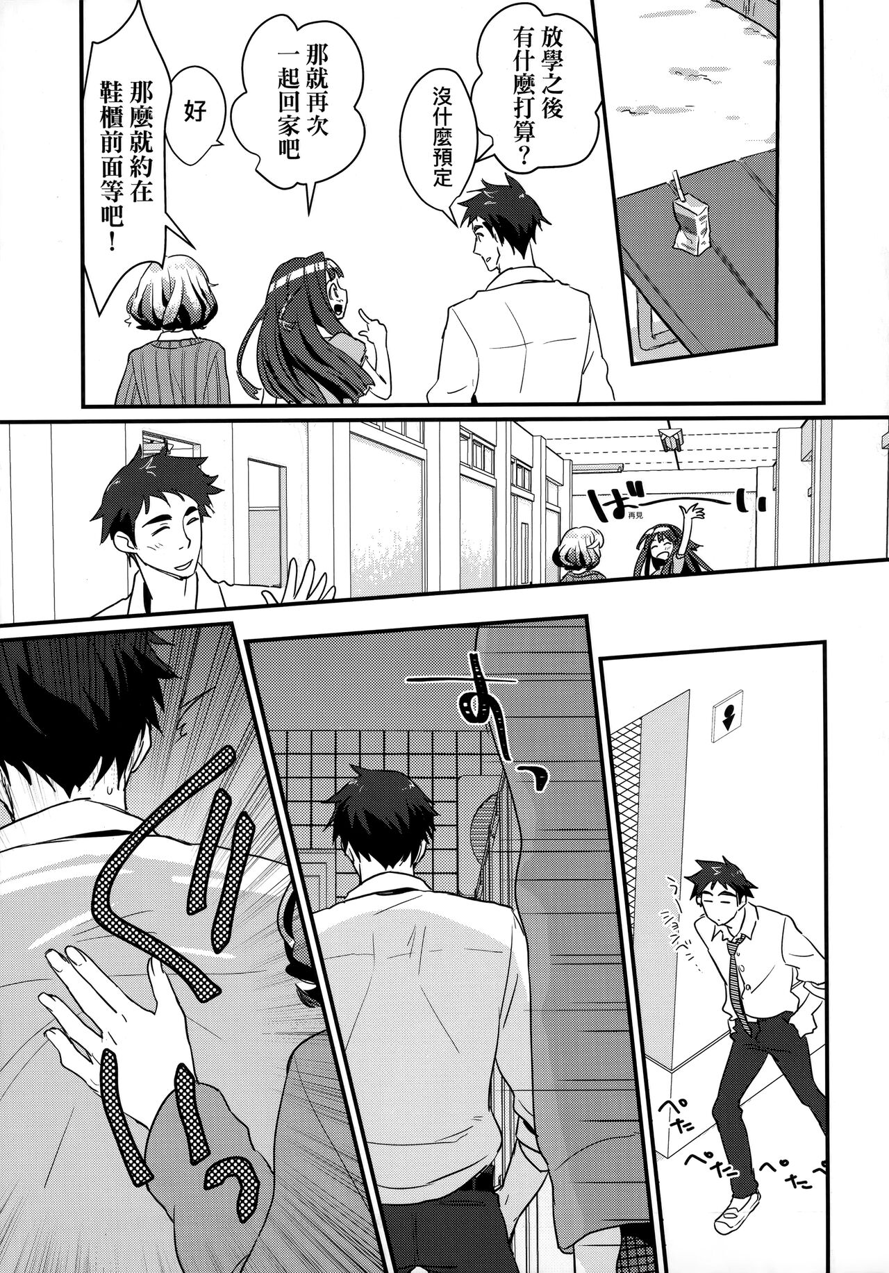 Echiechi JK Houimou | 好色發情JK包圍網 - Page 47