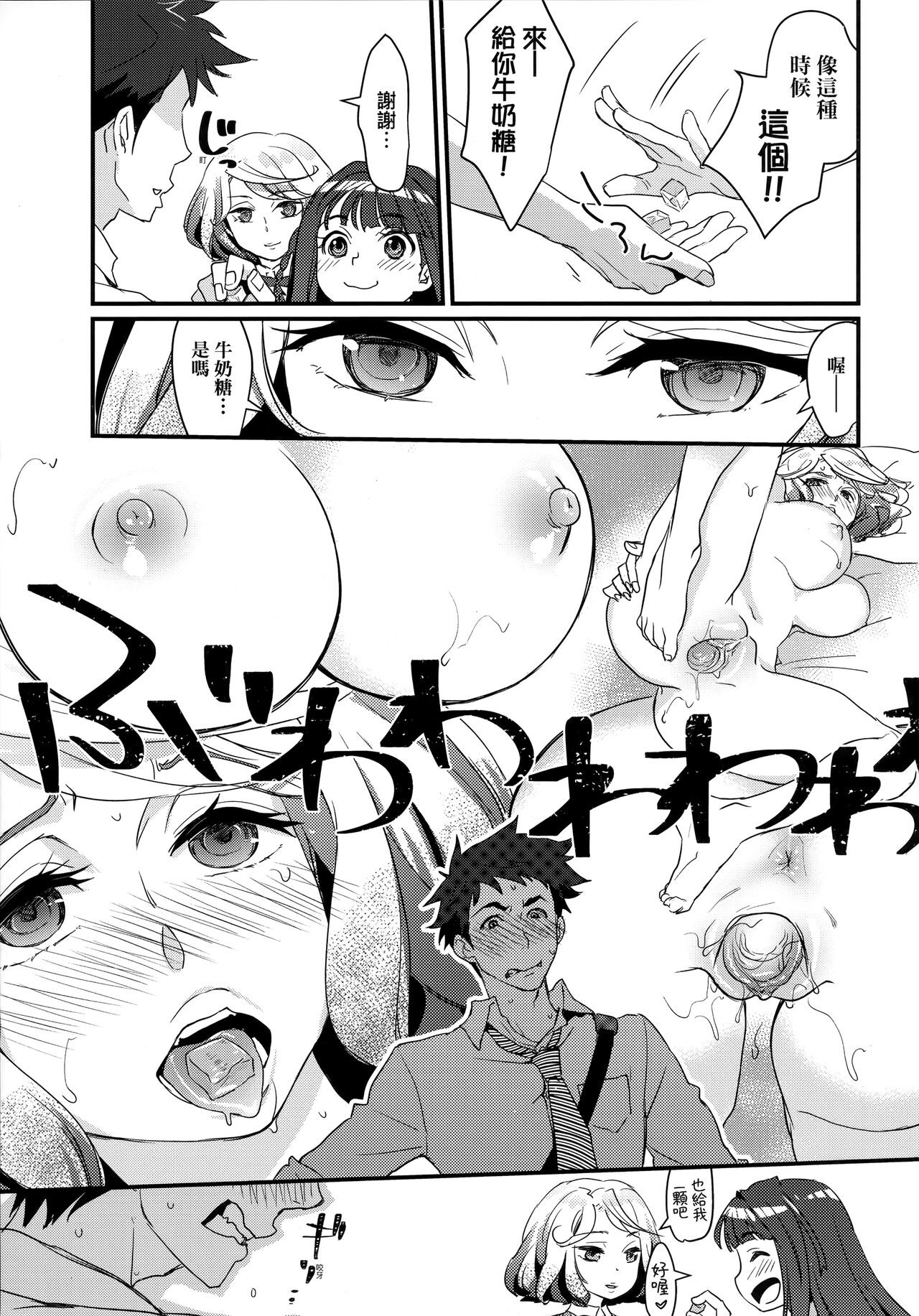 Echiechi JK Houimou | 好色發情JK包圍網 - Page 73