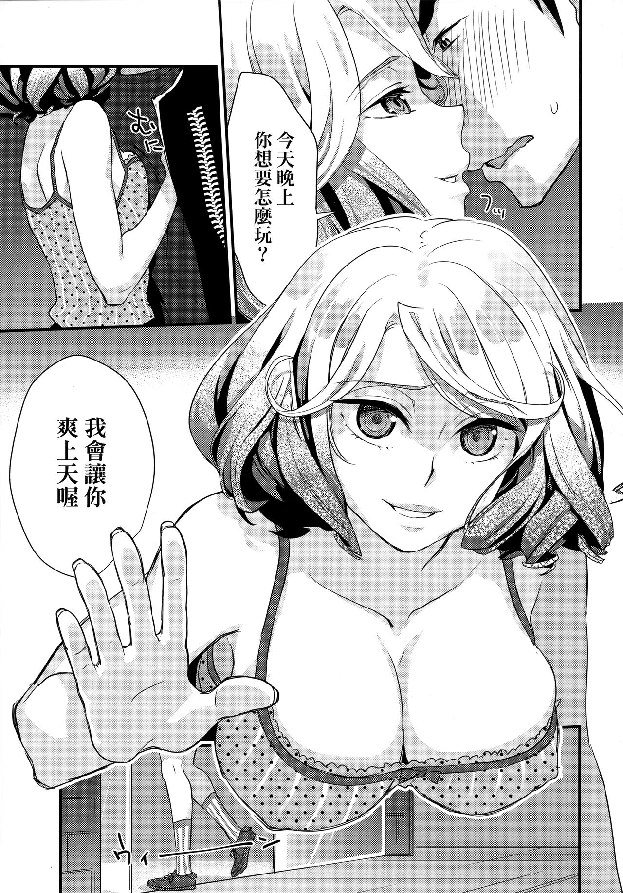 Echiechi JK Houimou | 好色發情JK包圍網 - Page 84
