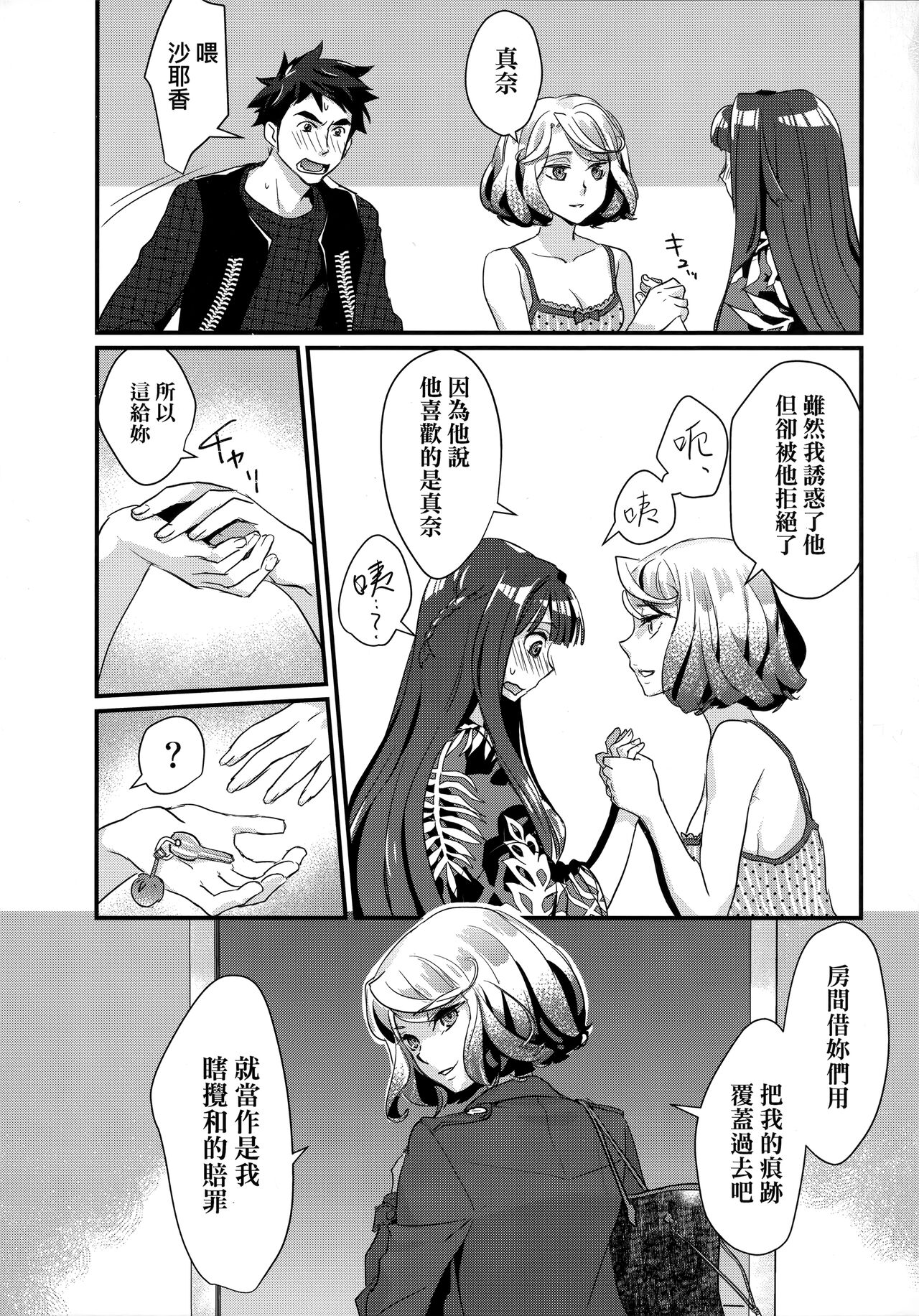 Echiechi JK Houimou | 好色發情JK包圍網 - Page 88
