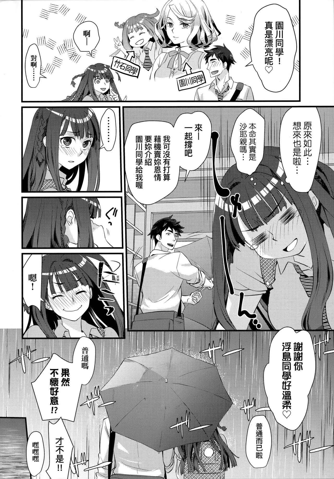 Echiechi JK Houimou | 好色發情JK包圍網 - Page 9