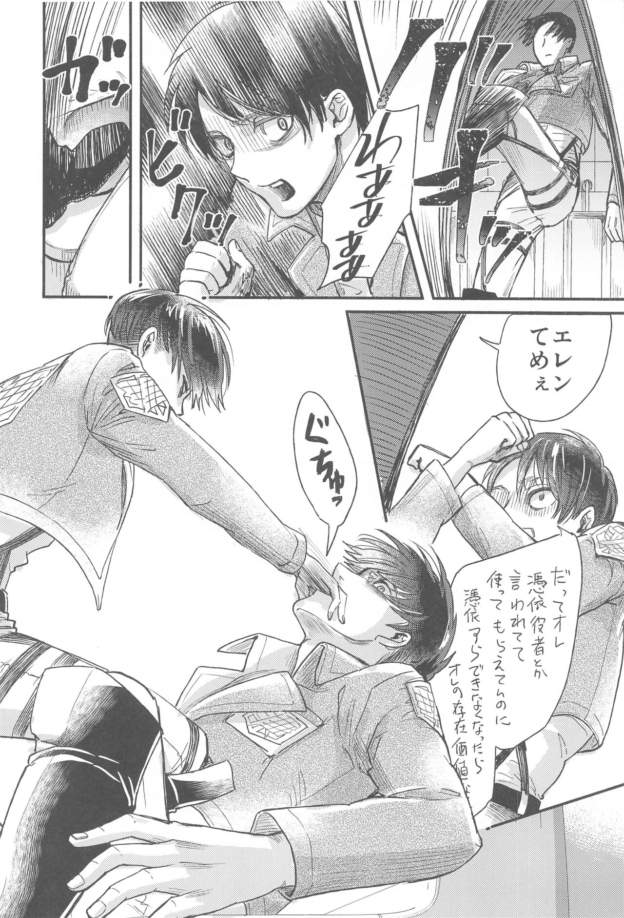 Samonakuba Hone o Kamikudake - Page 15