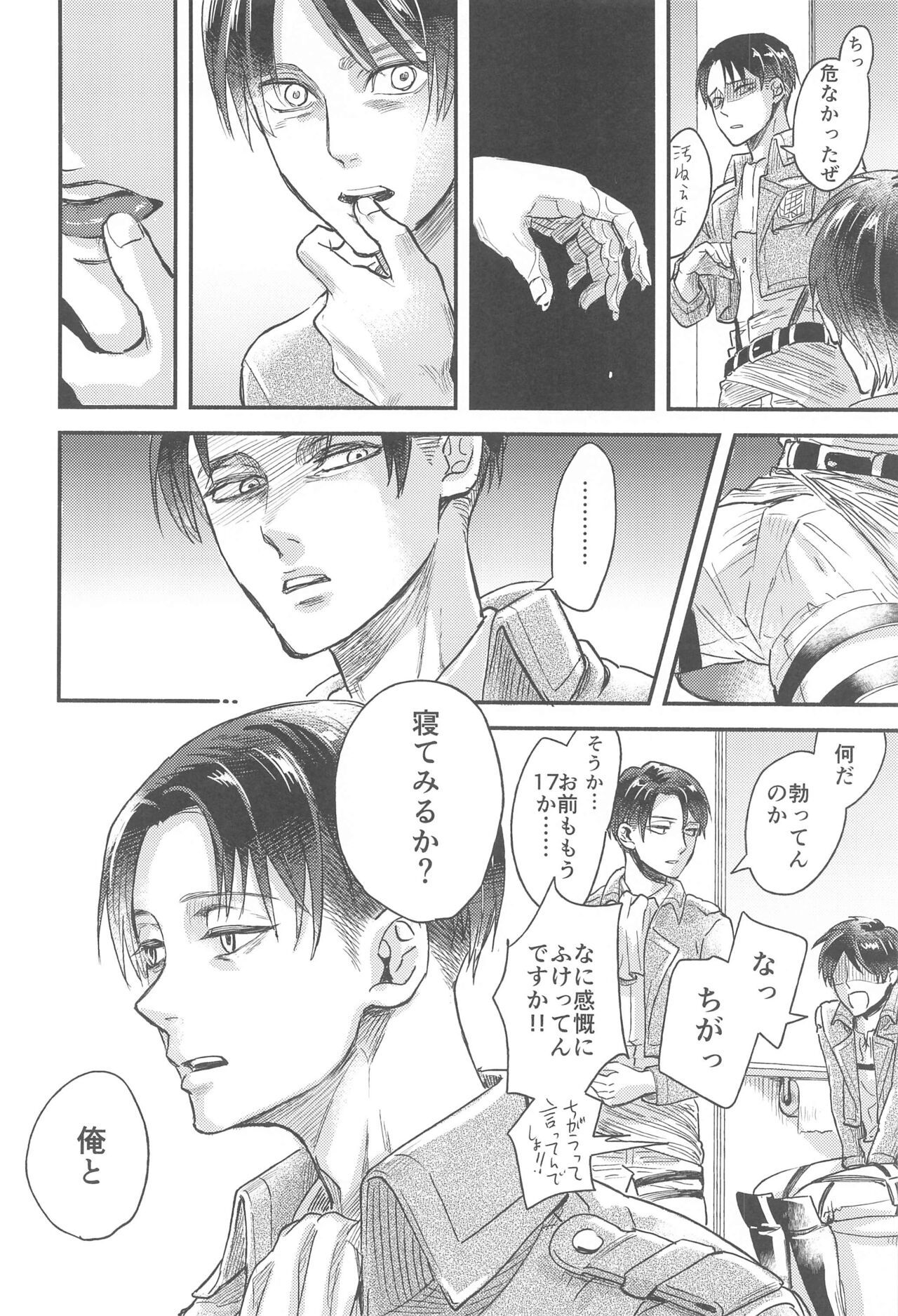 Samonakuba Hone o Kamikudake - Page 17