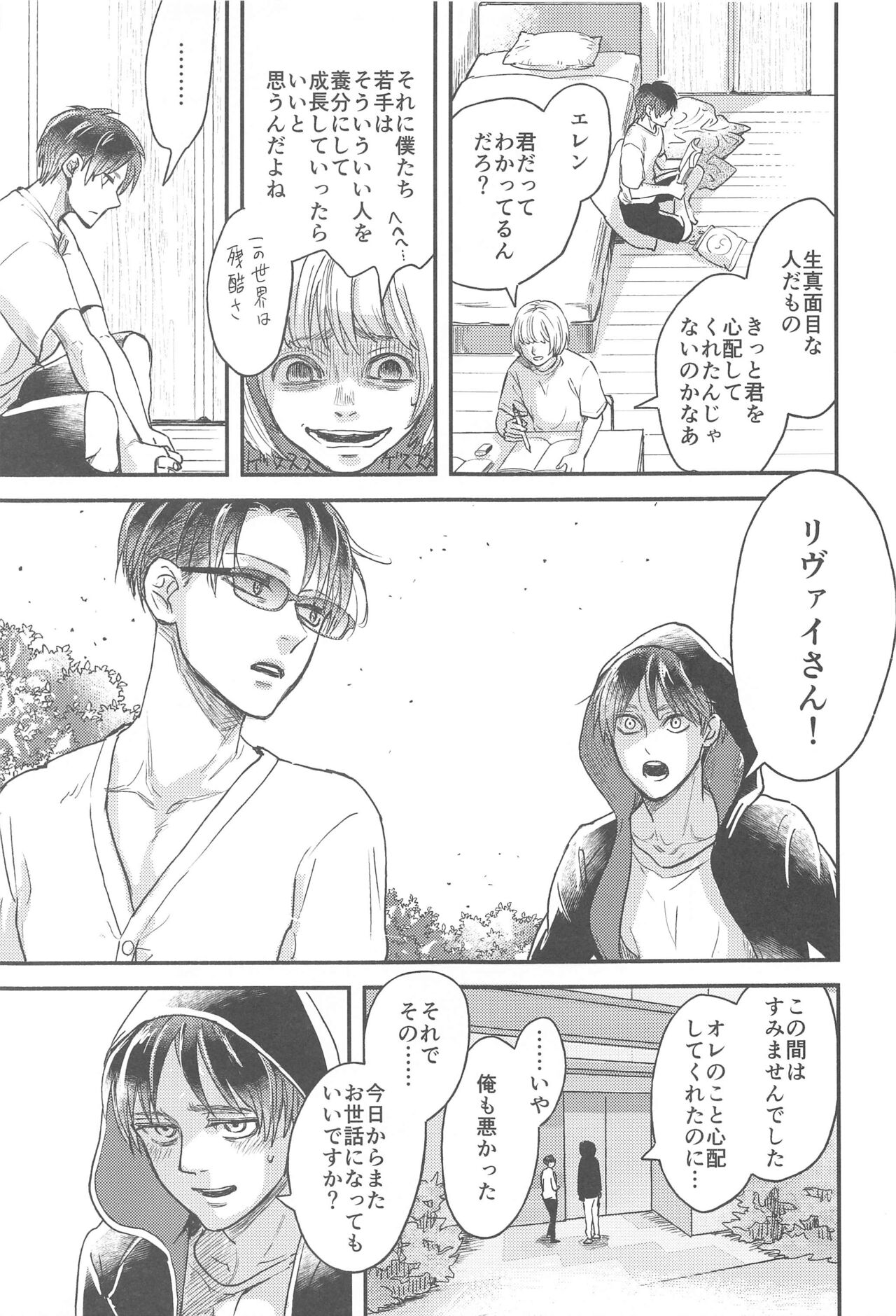 Samonakuba Hone o Kamikudake - Page 20