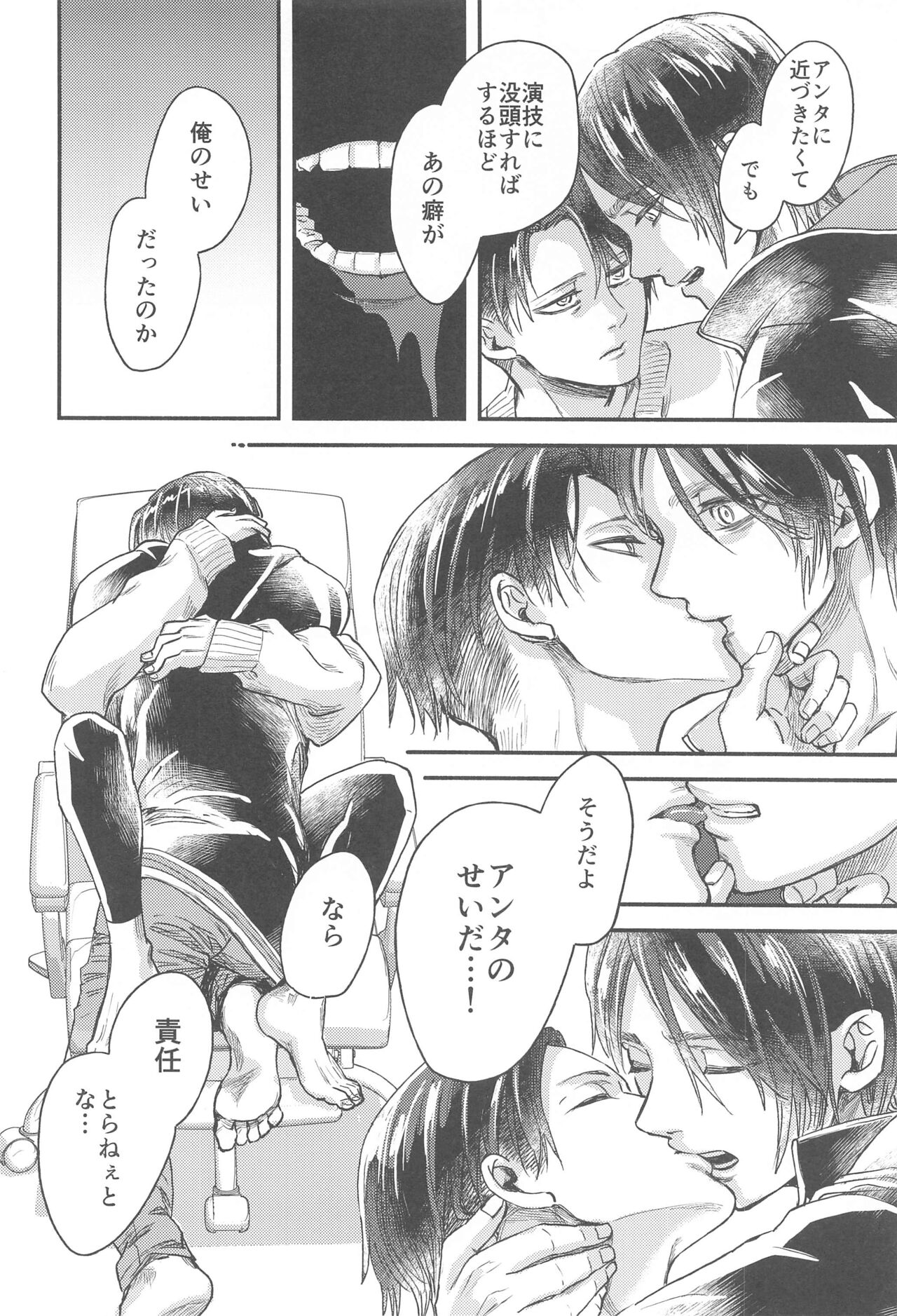 Samonakuba Hone o Kamikudake - Page 27