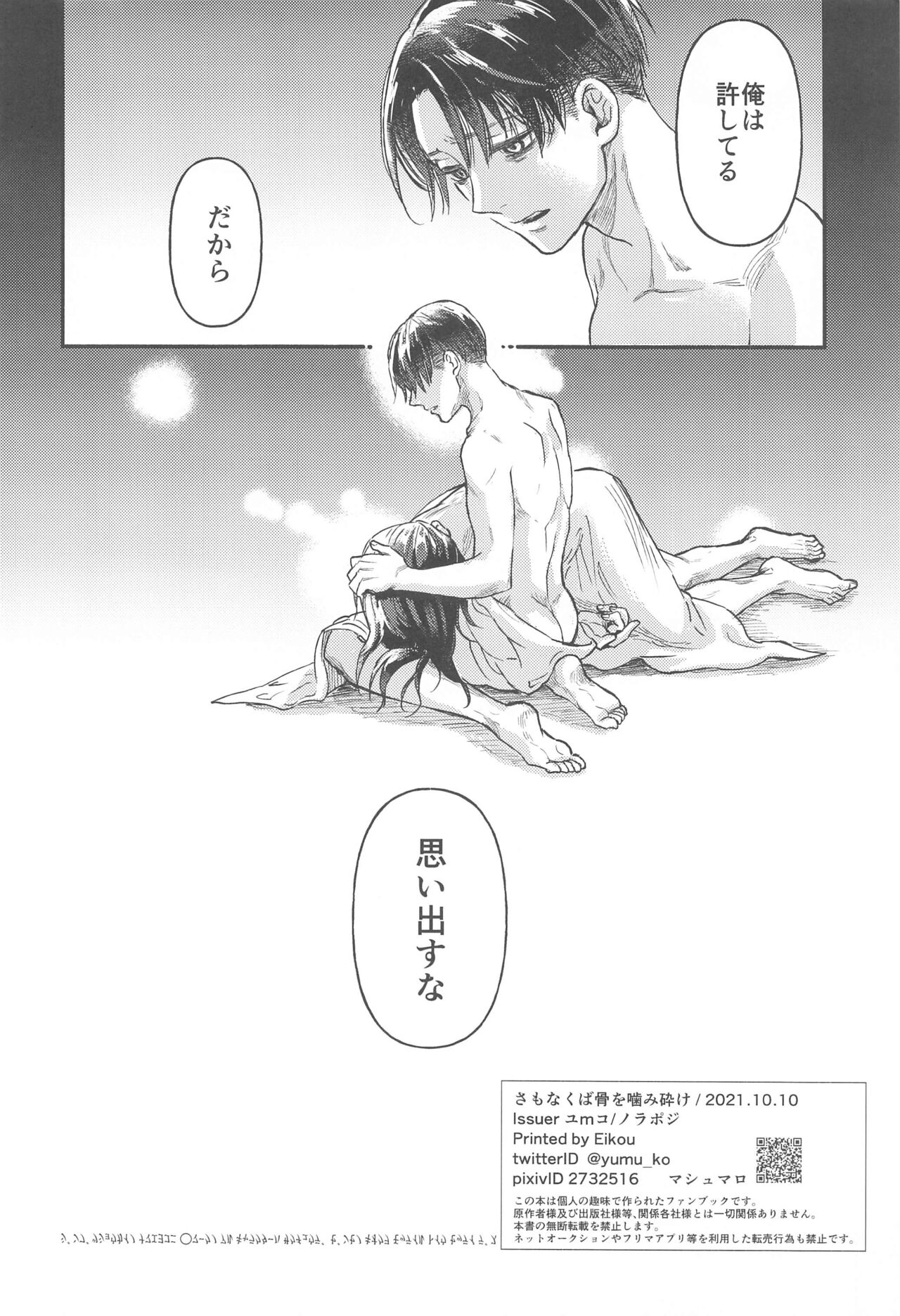 Samonakuba Hone o Kamikudake - Page 57