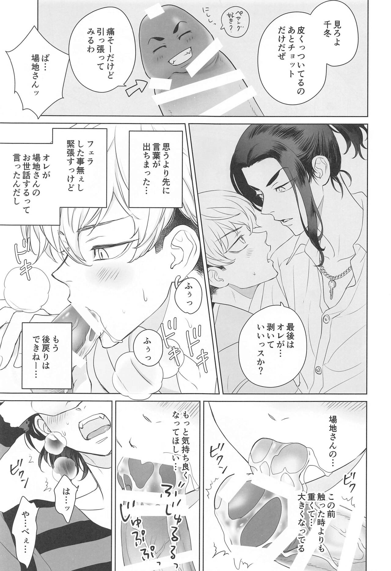 Baji-san no Osewa wa Ore ga Suru ssu! - Page 21