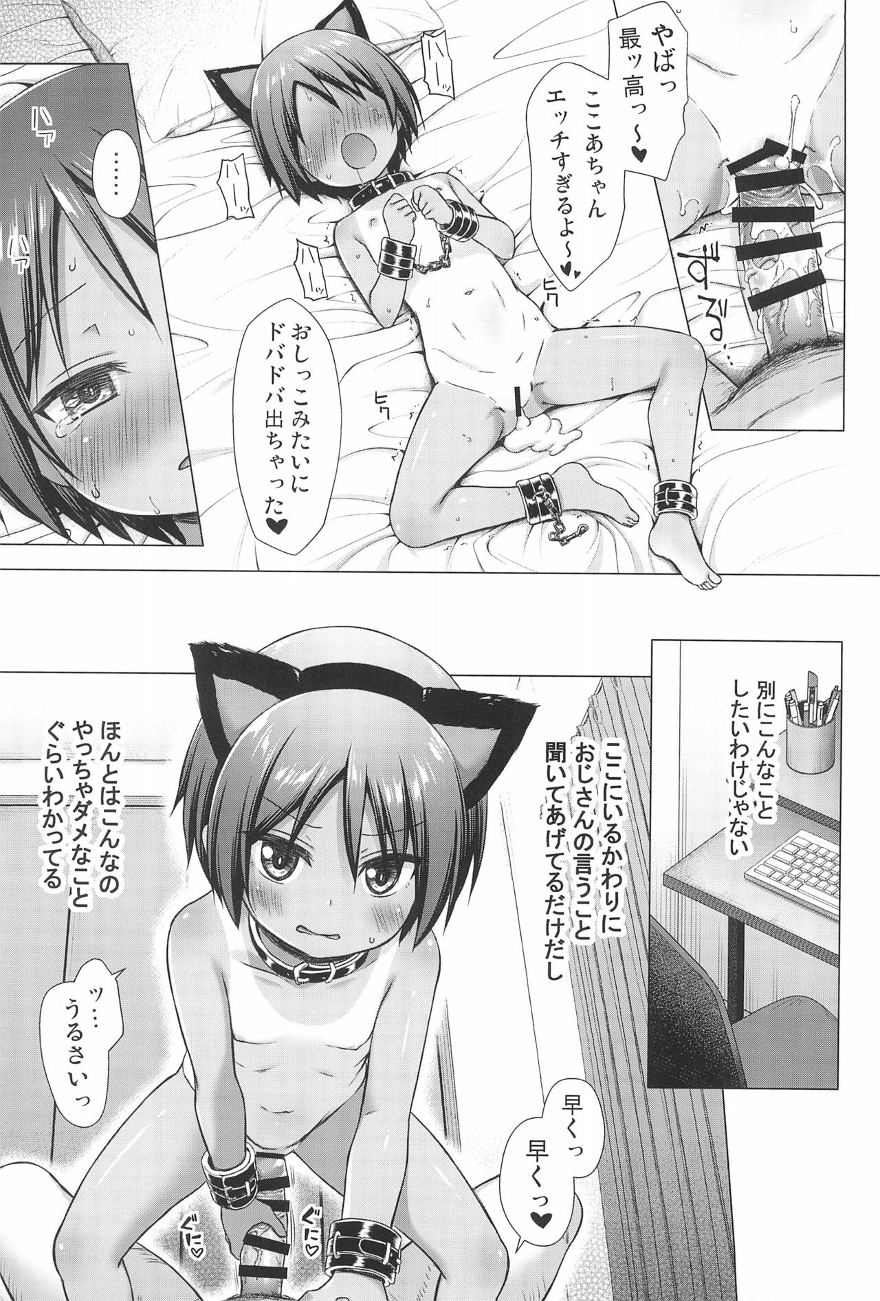 Kokoa-chan-chi no Jijou - Page 17