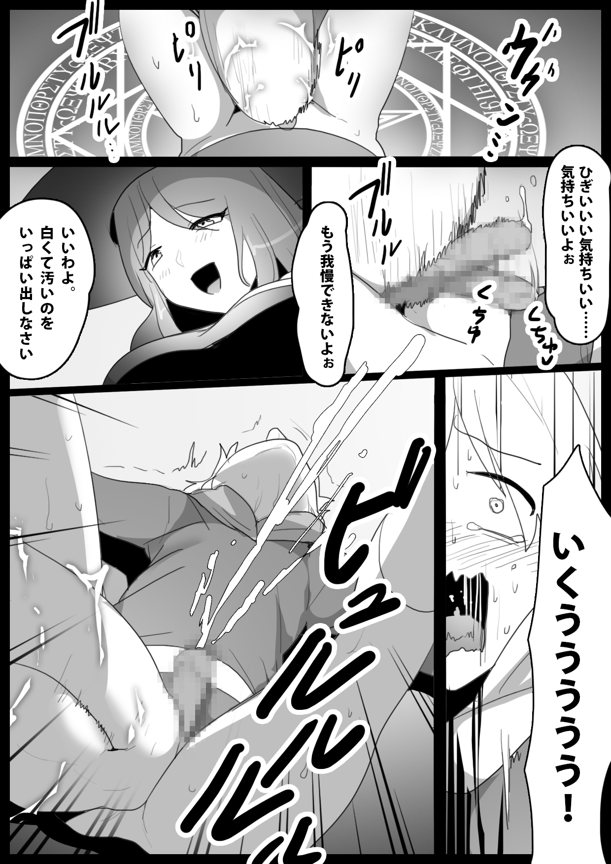 アラーネアクルーラ - Page 14
